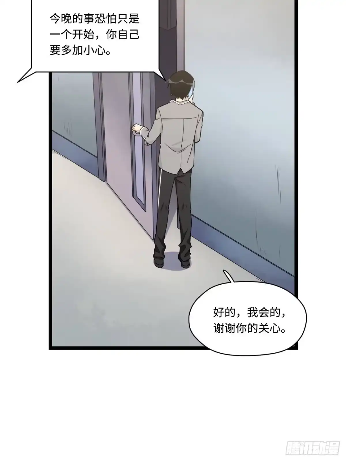 《我的反派女友》157.发卡上的神秘符号 第21页