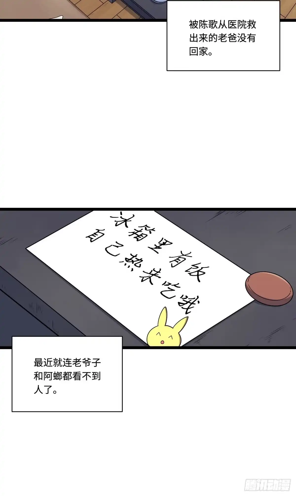 《我的反派女友》157.发卡上的神秘符号 第26页