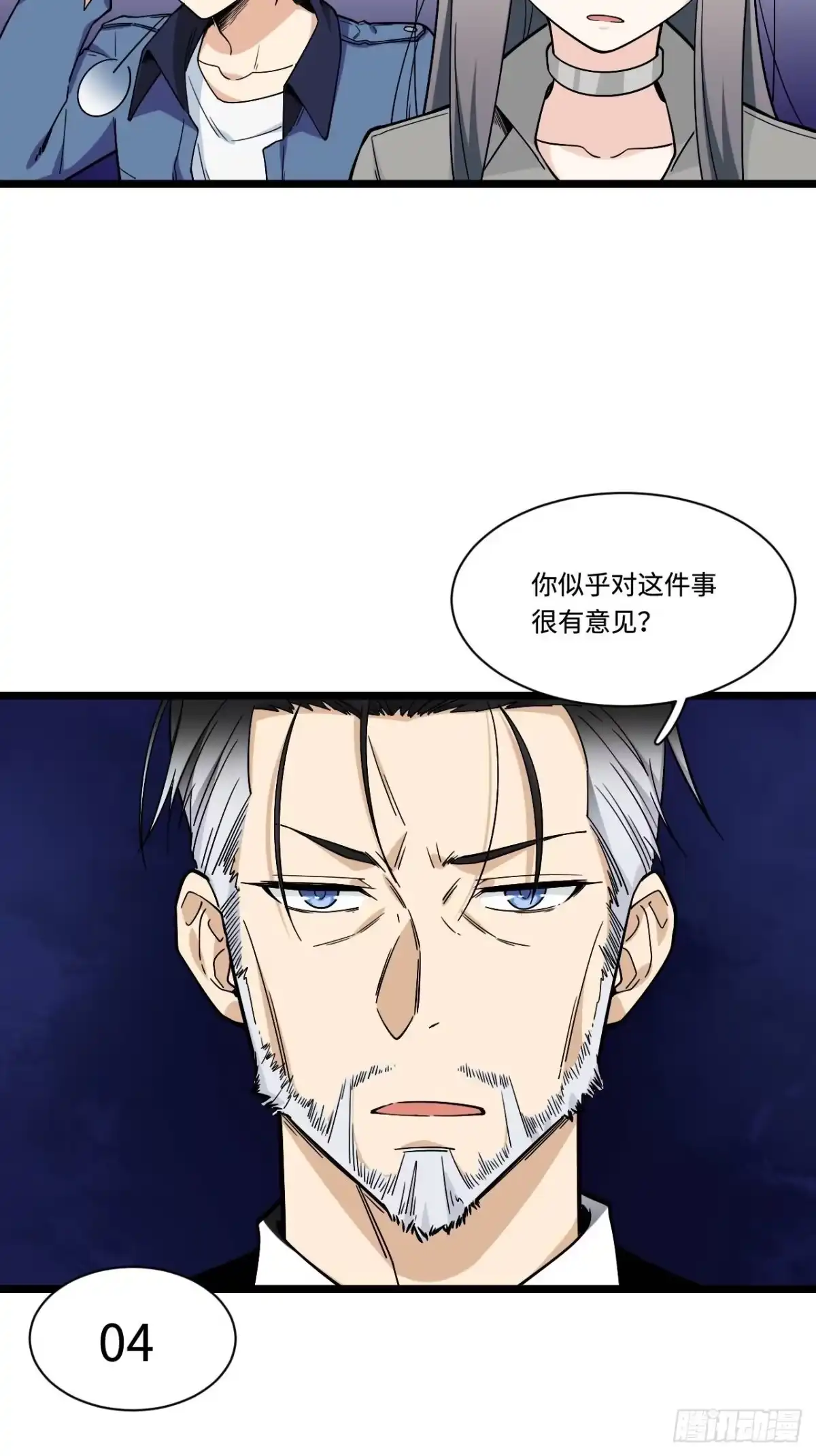 《我的反派女友》157.发卡上的神秘符号 第3页