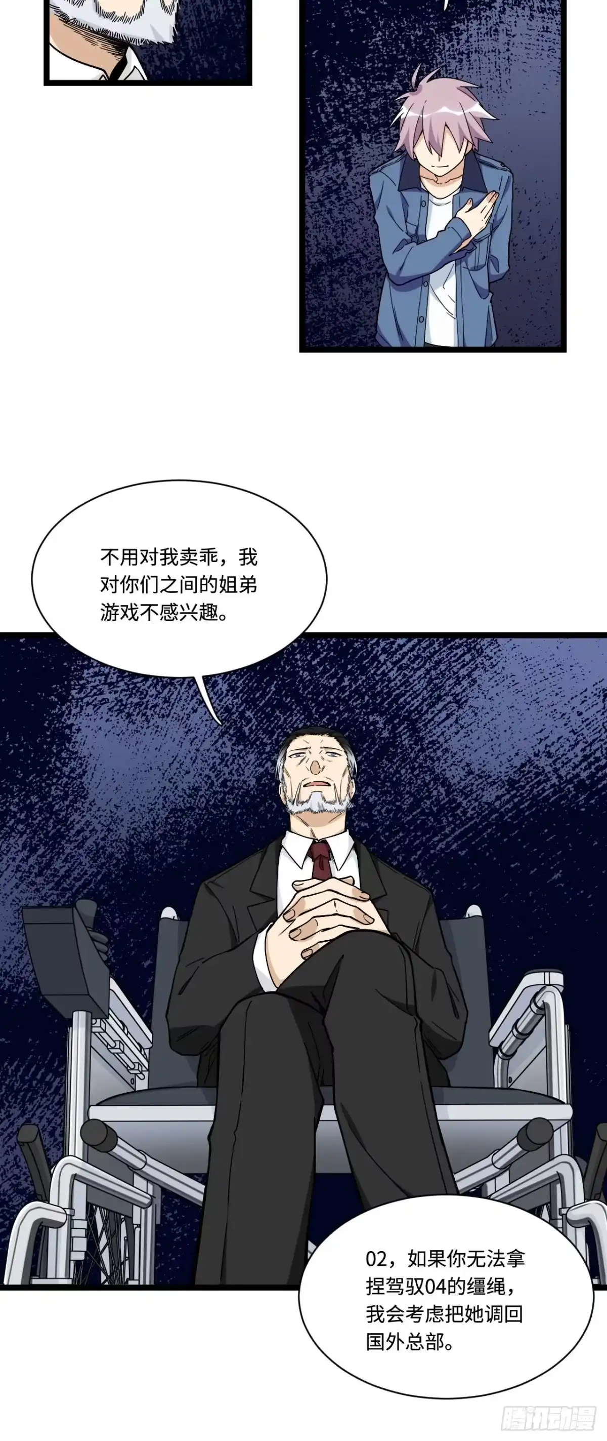 《我的反派女友》157.发卡上的神秘符号 第7页