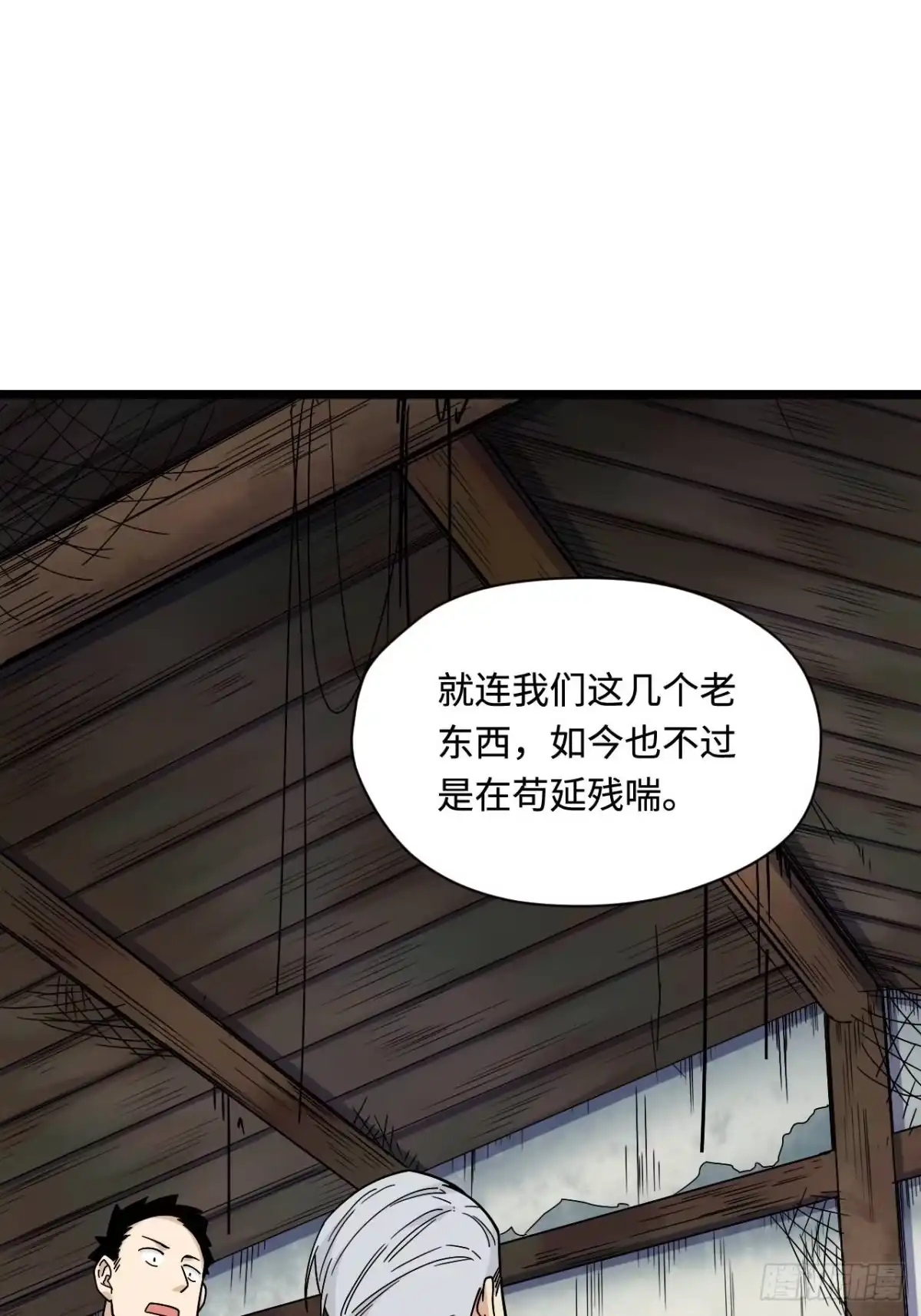 《我的反派女友》158.消失的爷爷出现了 第32页