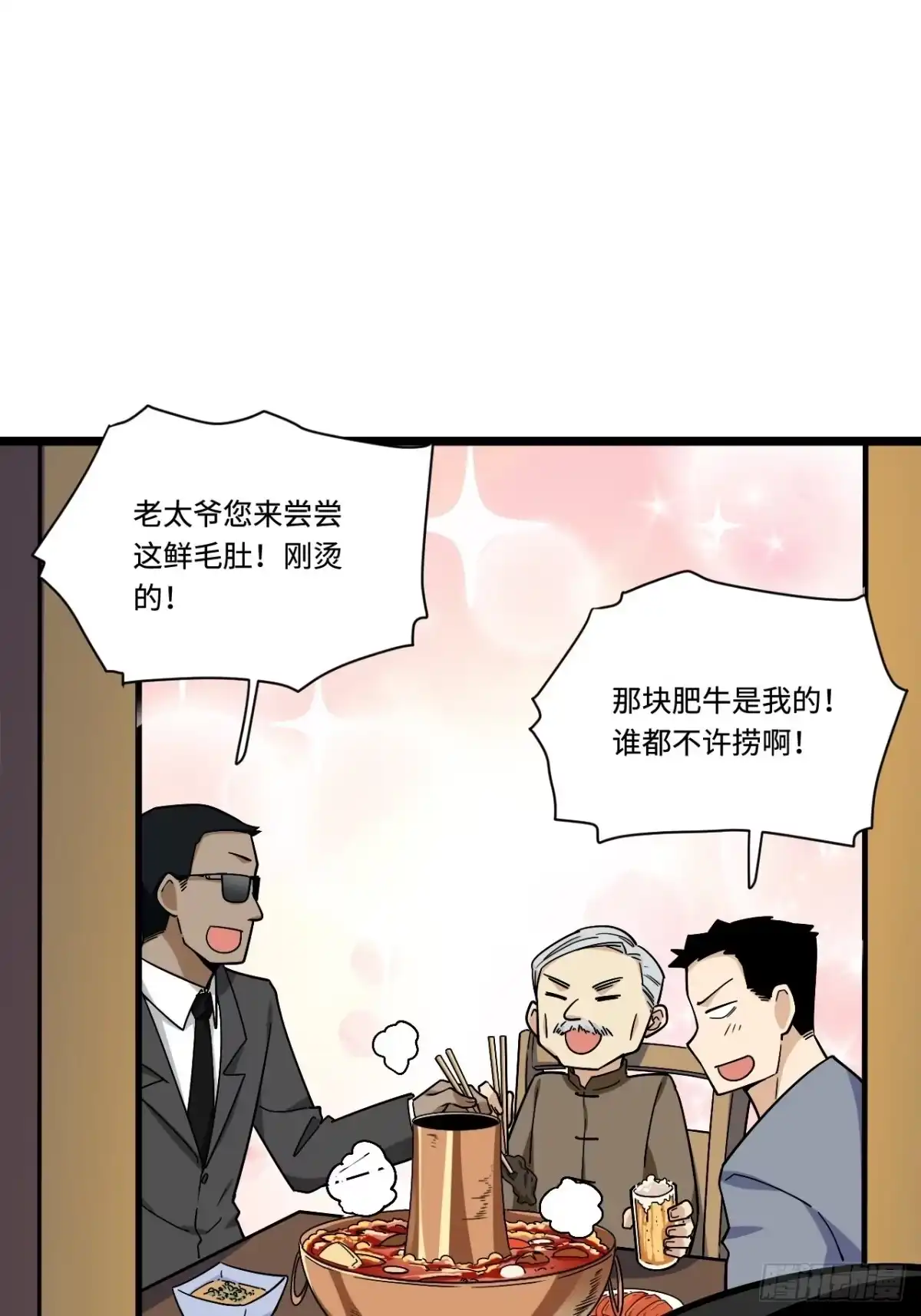 《我的反派女友》158.消失的爷爷出现了 第7页