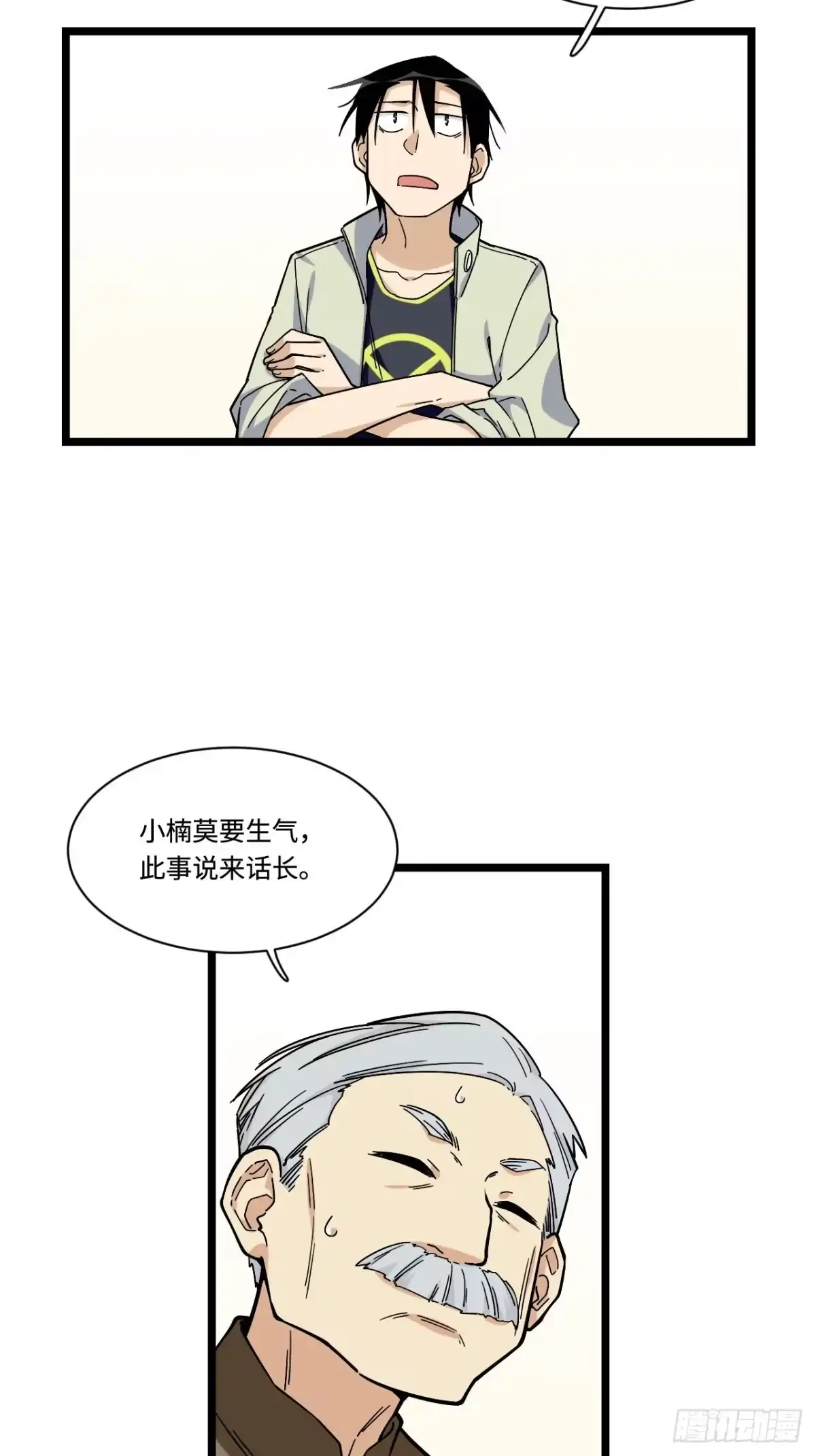 《我的反派女友》158.消失的爷爷出现了 第14页