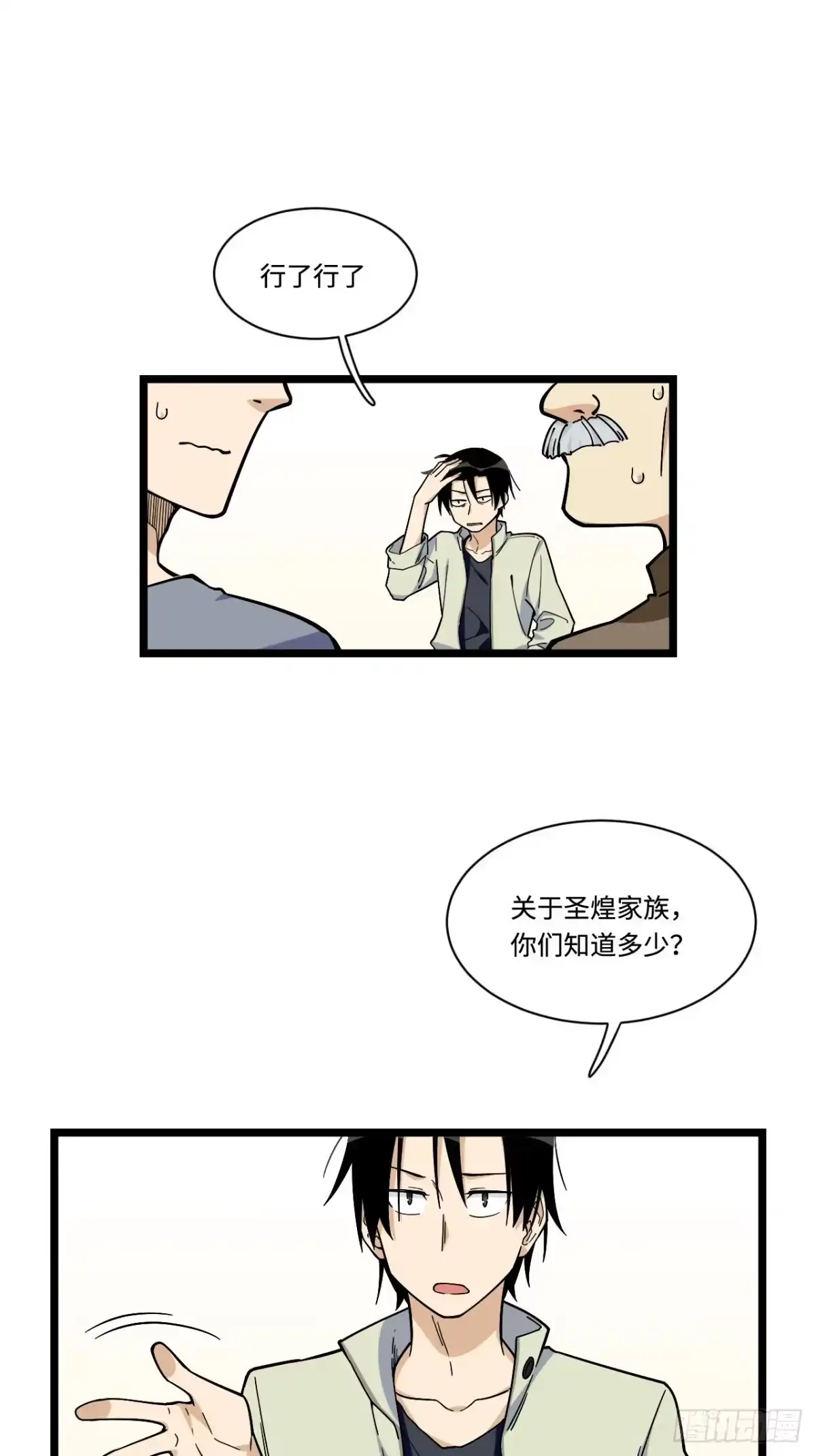 《我的反派女友》158.消失的爷爷出现了 第17页
