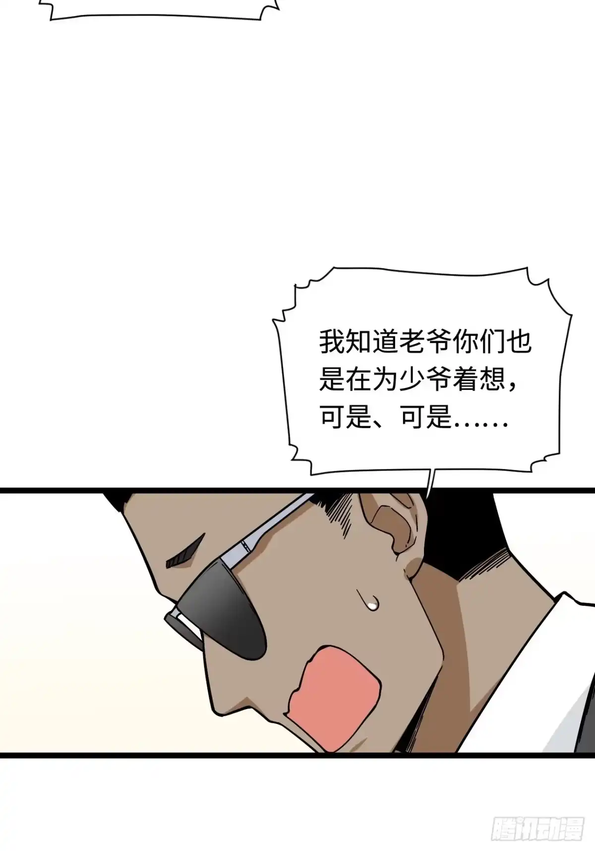 《我的反派女友》158.消失的爷爷出现了 第28页
