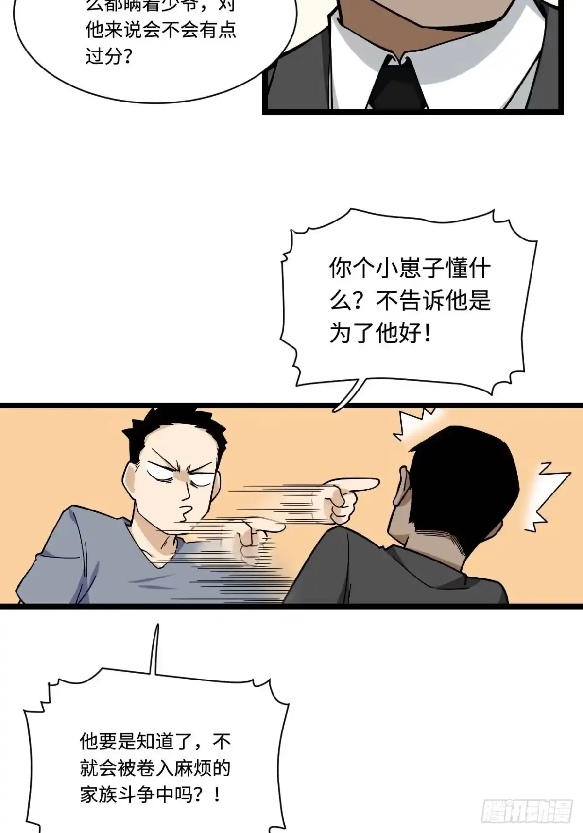 《我的反派女友》158.消失的爷爷出现了 第27页