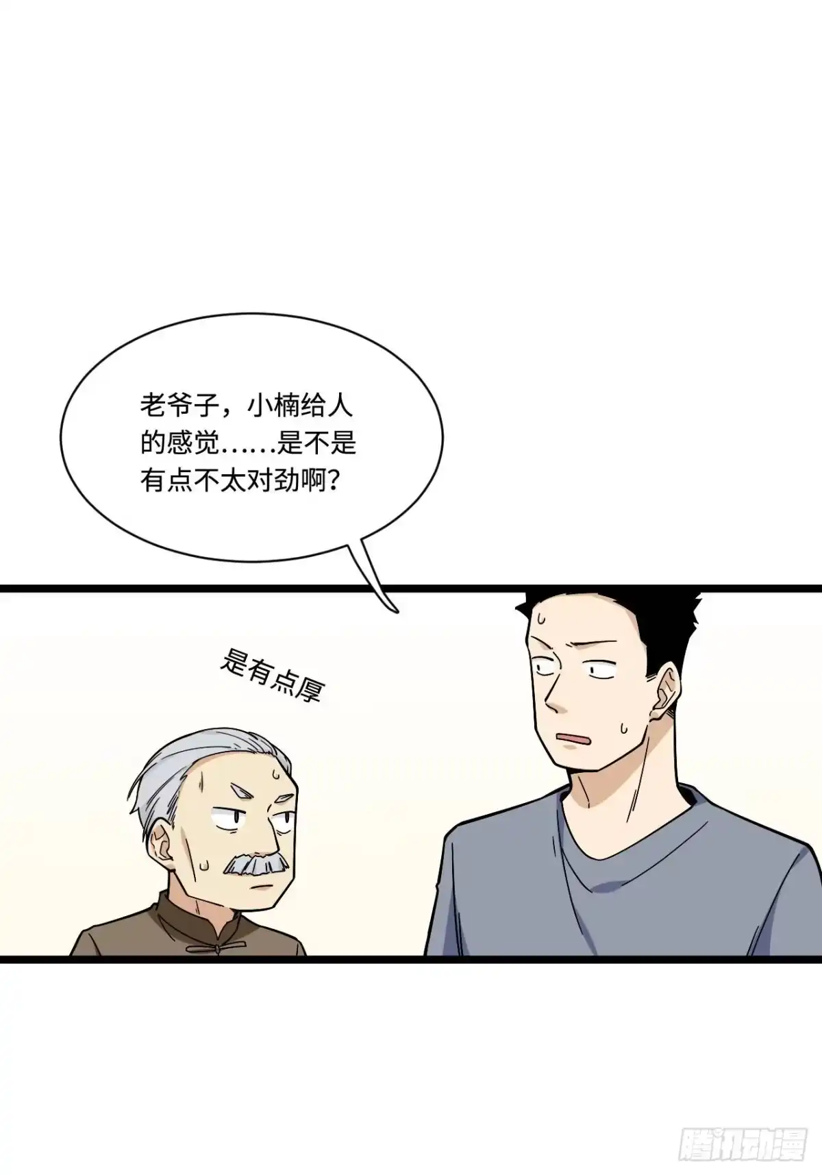 《我的反派女友》158.消失的爷爷出现了 第25页