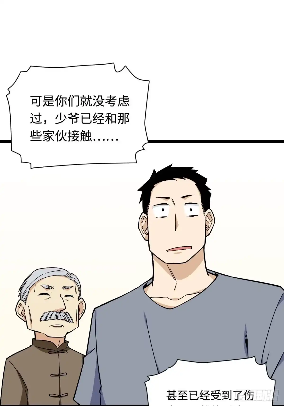 《我的反派女友》158.消失的爷爷出现了 第29页