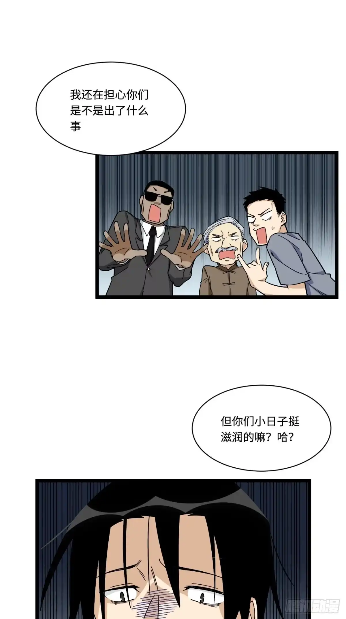《我的反派女友》158.消失的爷爷出现了 第11页