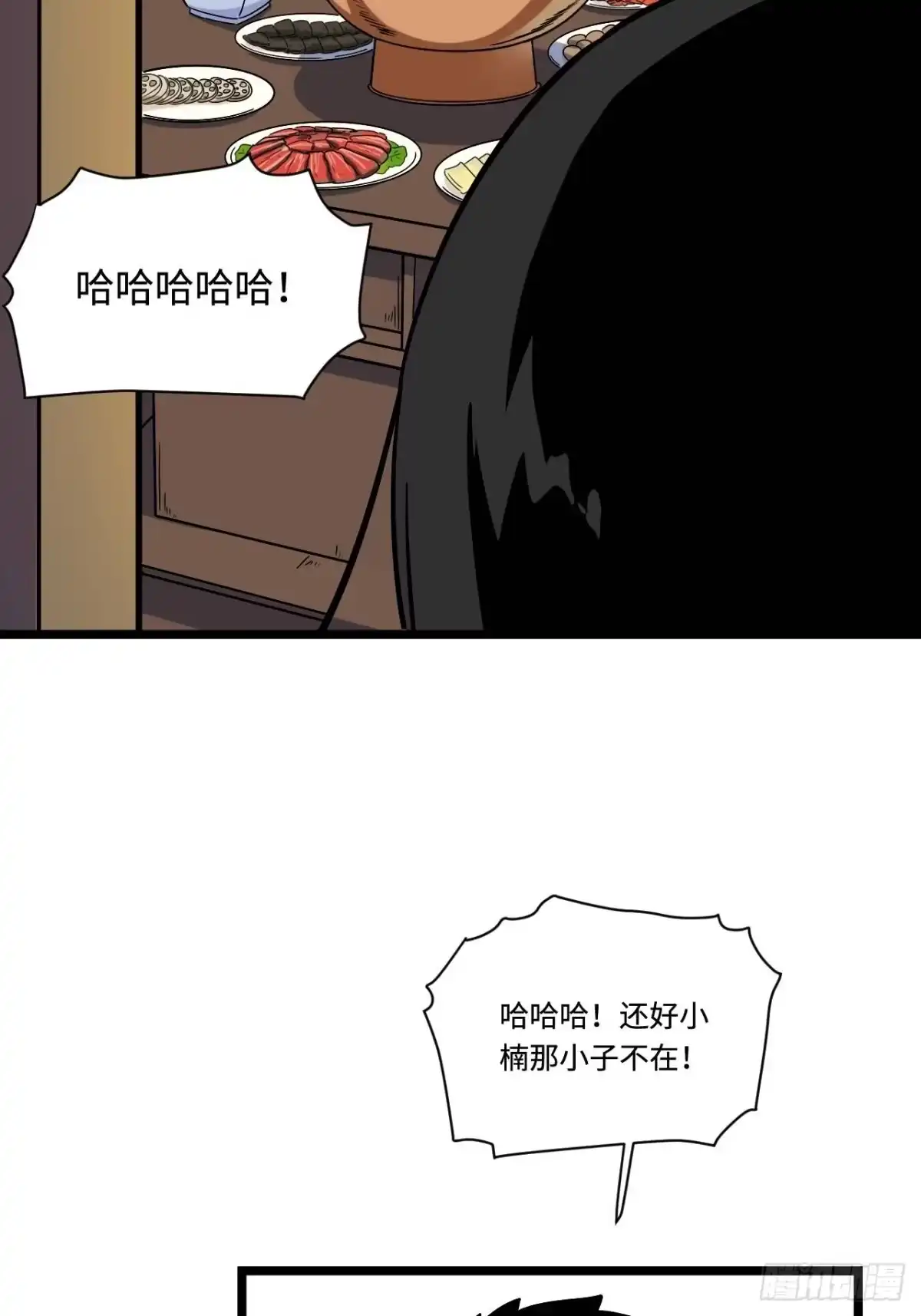 《我的反派女友》158.消失的爷爷出现了 第8页
