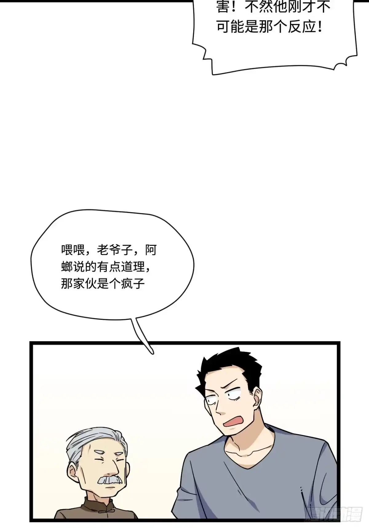 《我的反派女友》158.消失的爷爷出现了 第30页