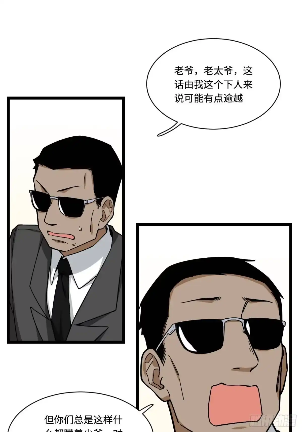 《我的反派女友》158.消失的爷爷出现了 第26页