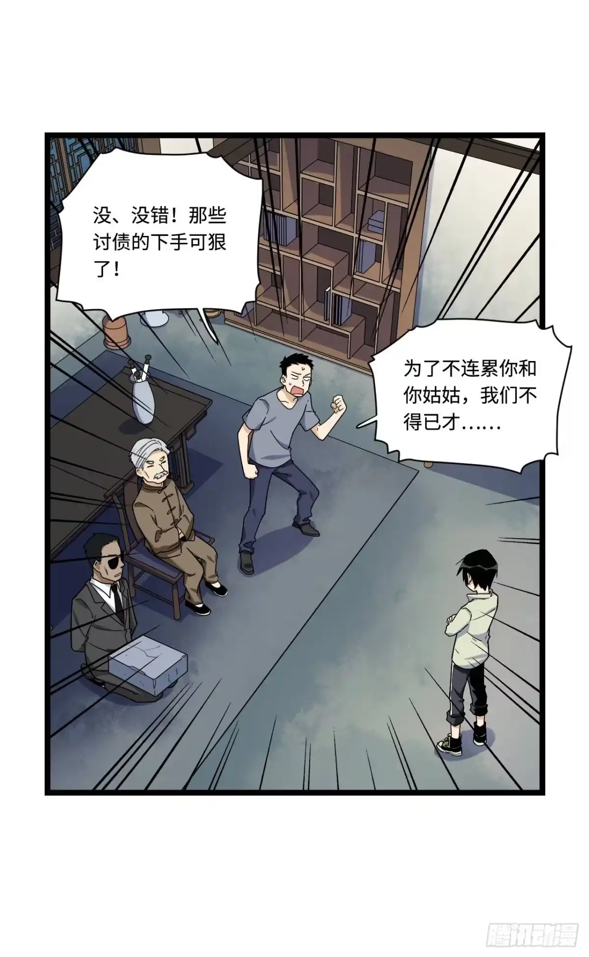 《我的反派女友》158.消失的爷爷出现了 第16页
