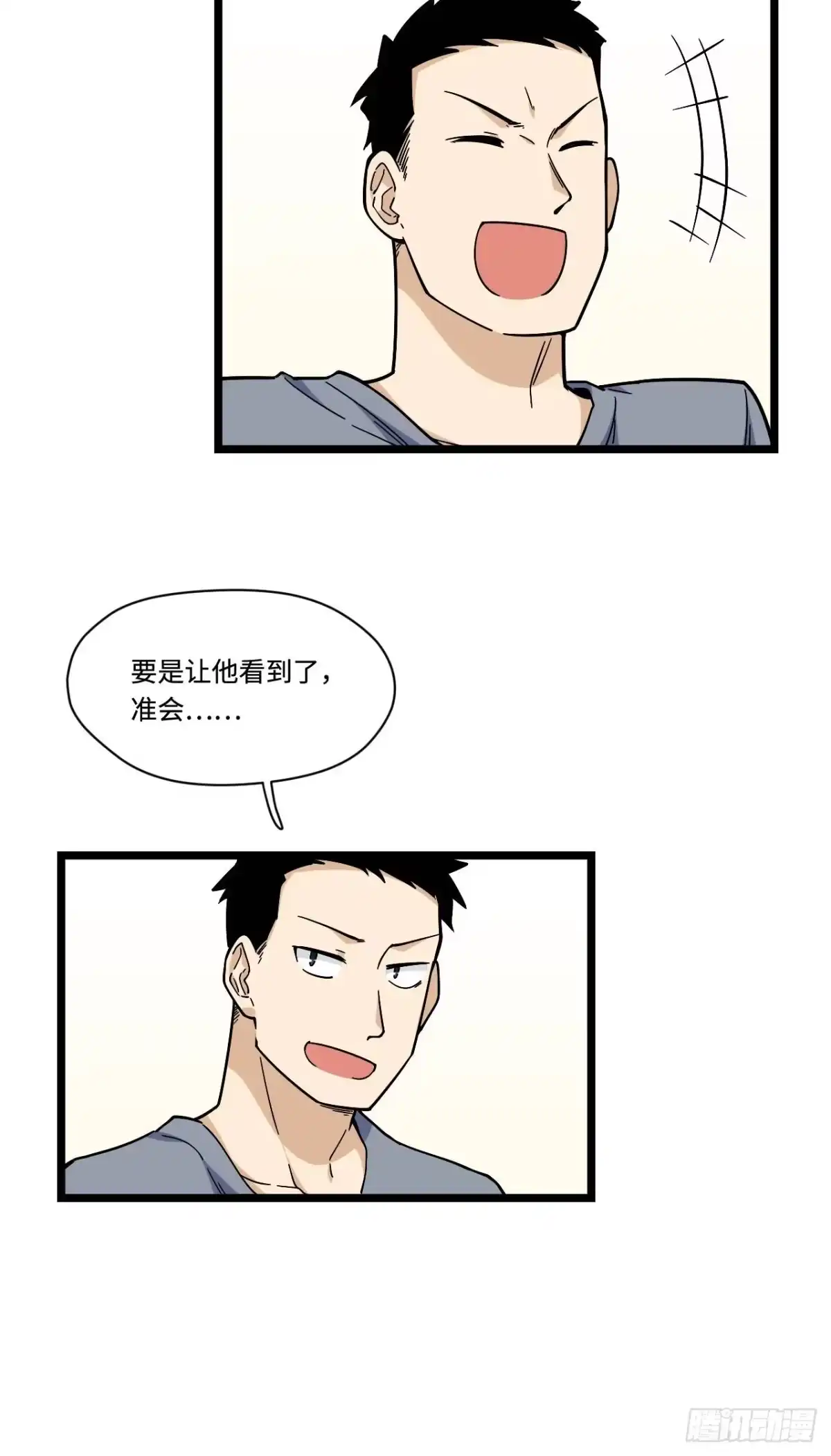 《我的反派女友》158.消失的爷爷出现了 第9页