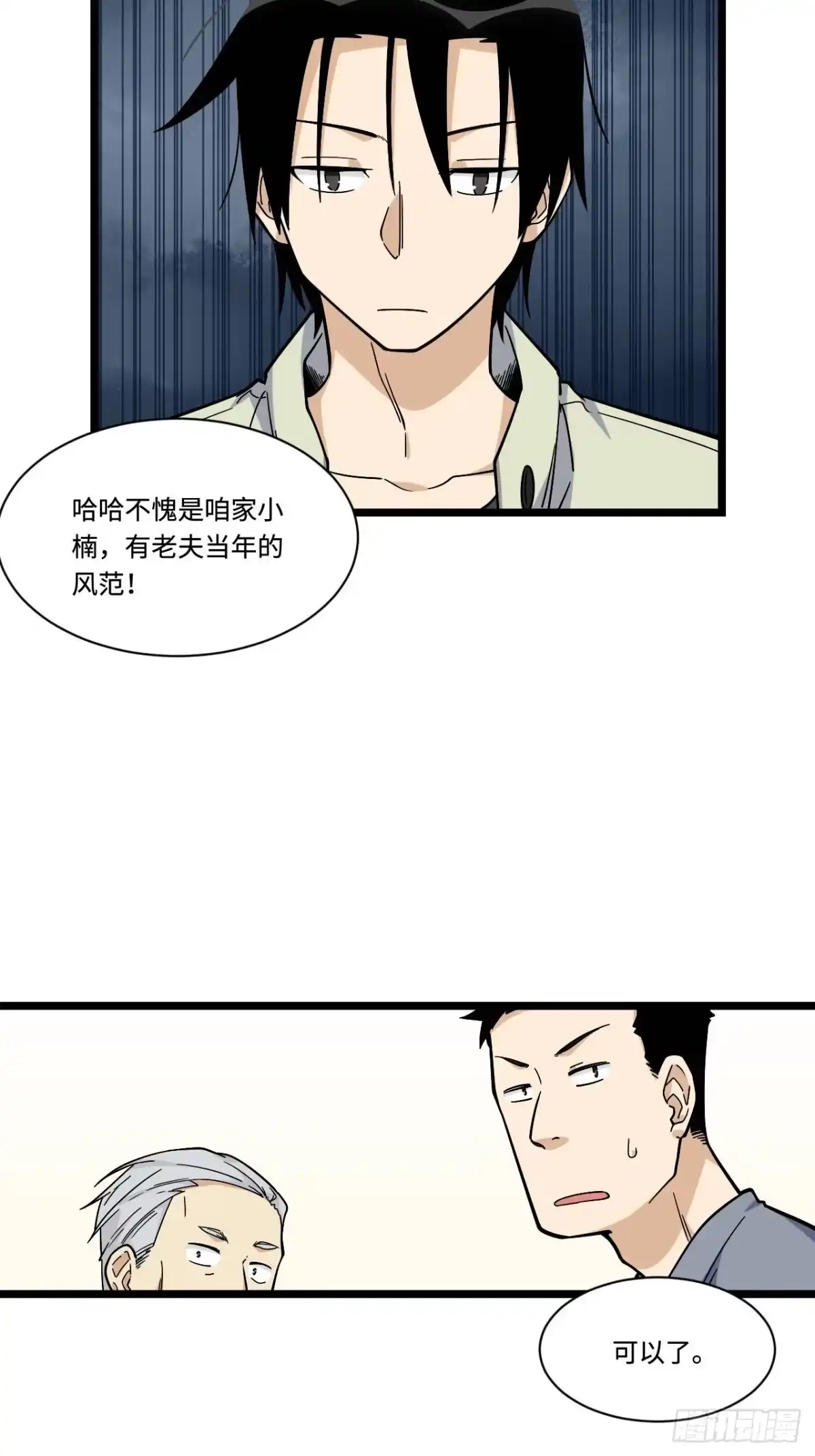 《我的反派女友》158.消失的爷爷出现了 第19页