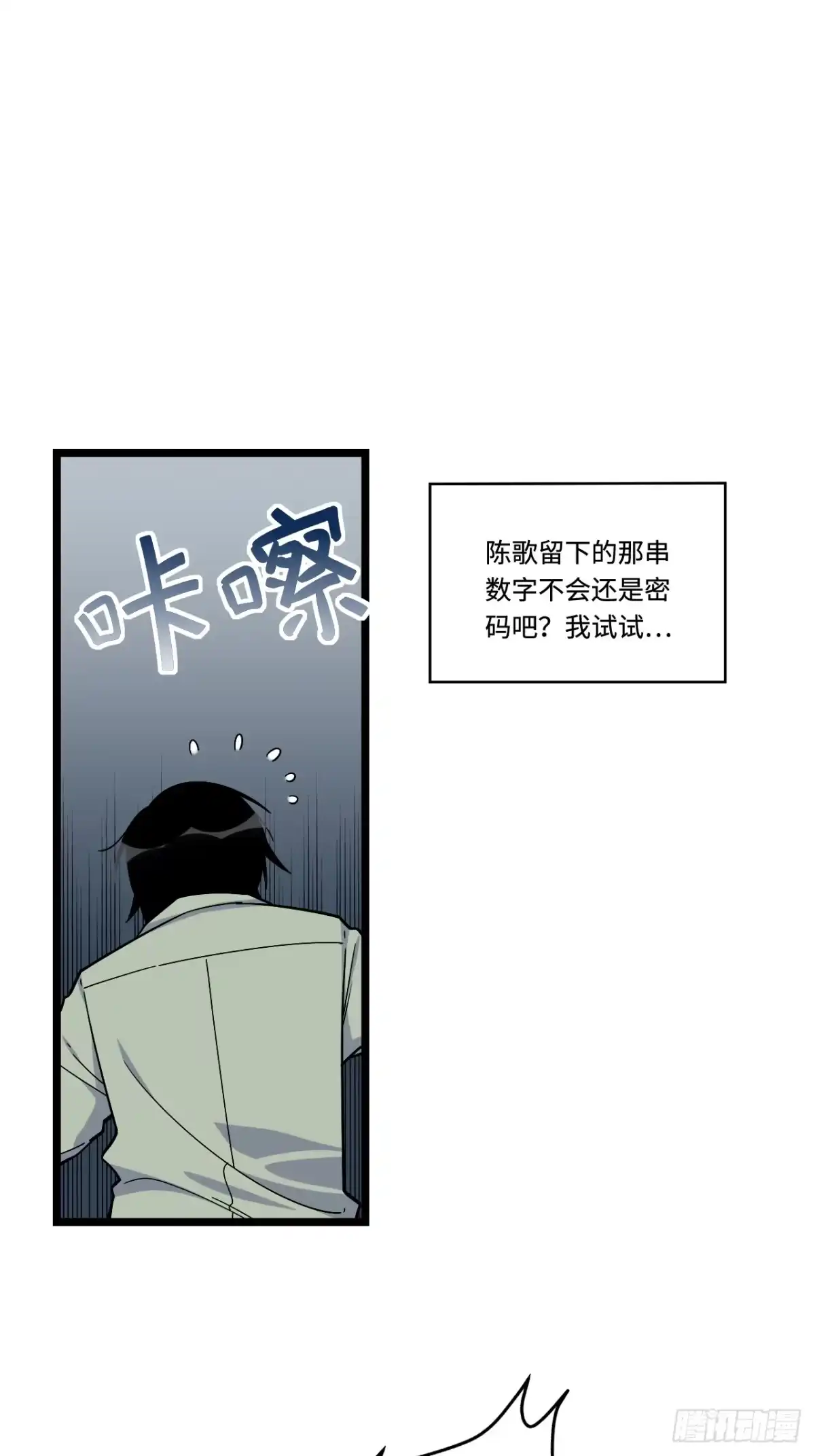 《我的反派女友》159.那枚发卡指向的线索 第14页
