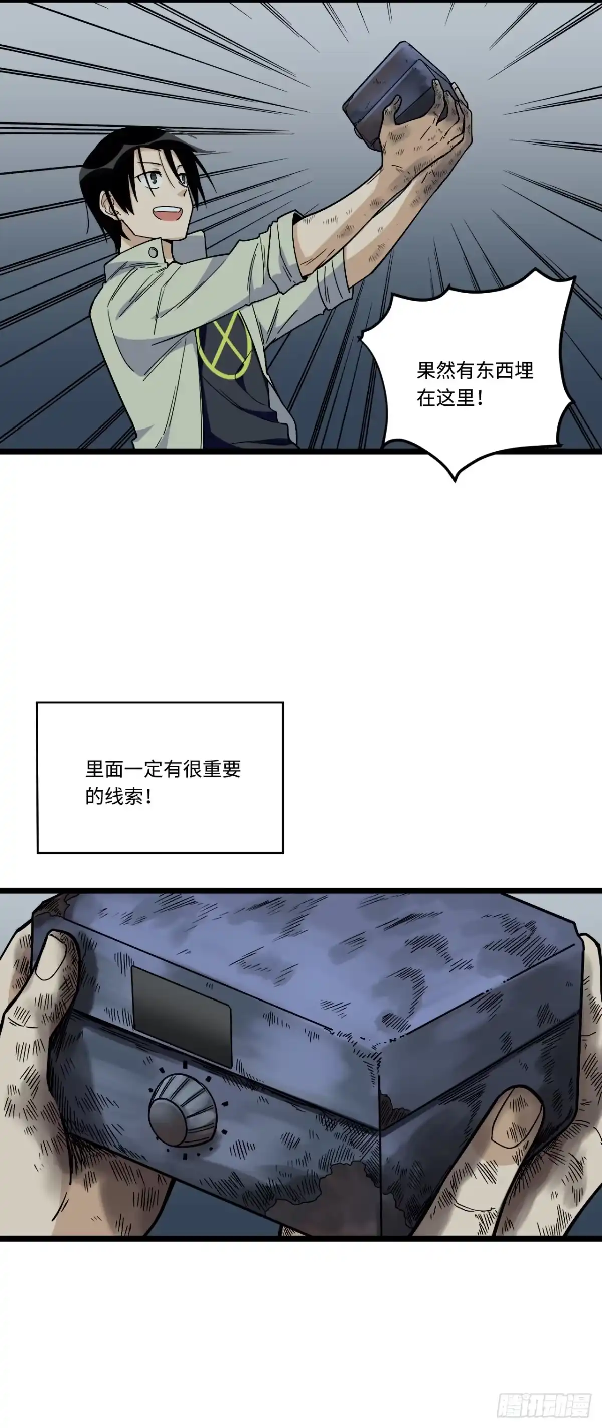 《我的反派女友》159.那枚发卡指向的线索 第13页