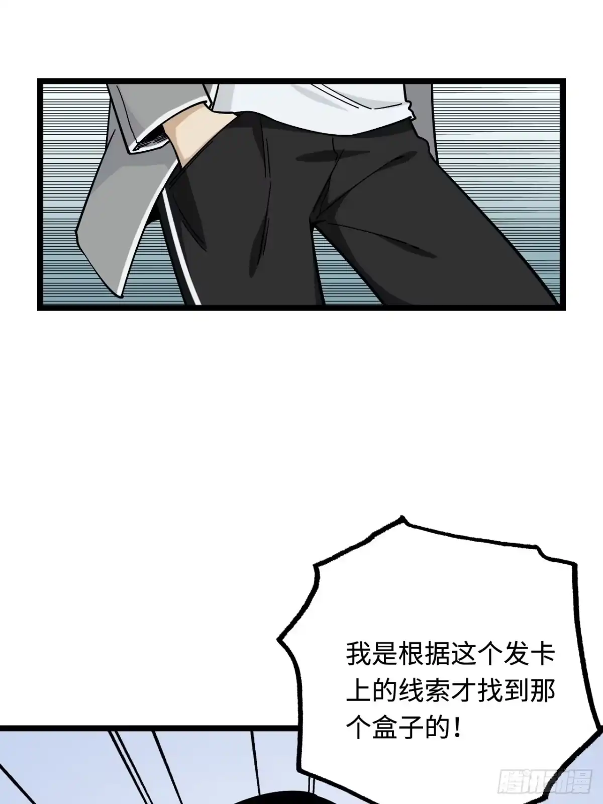 《我的反派女友》159.那枚发卡指向的线索 第31页