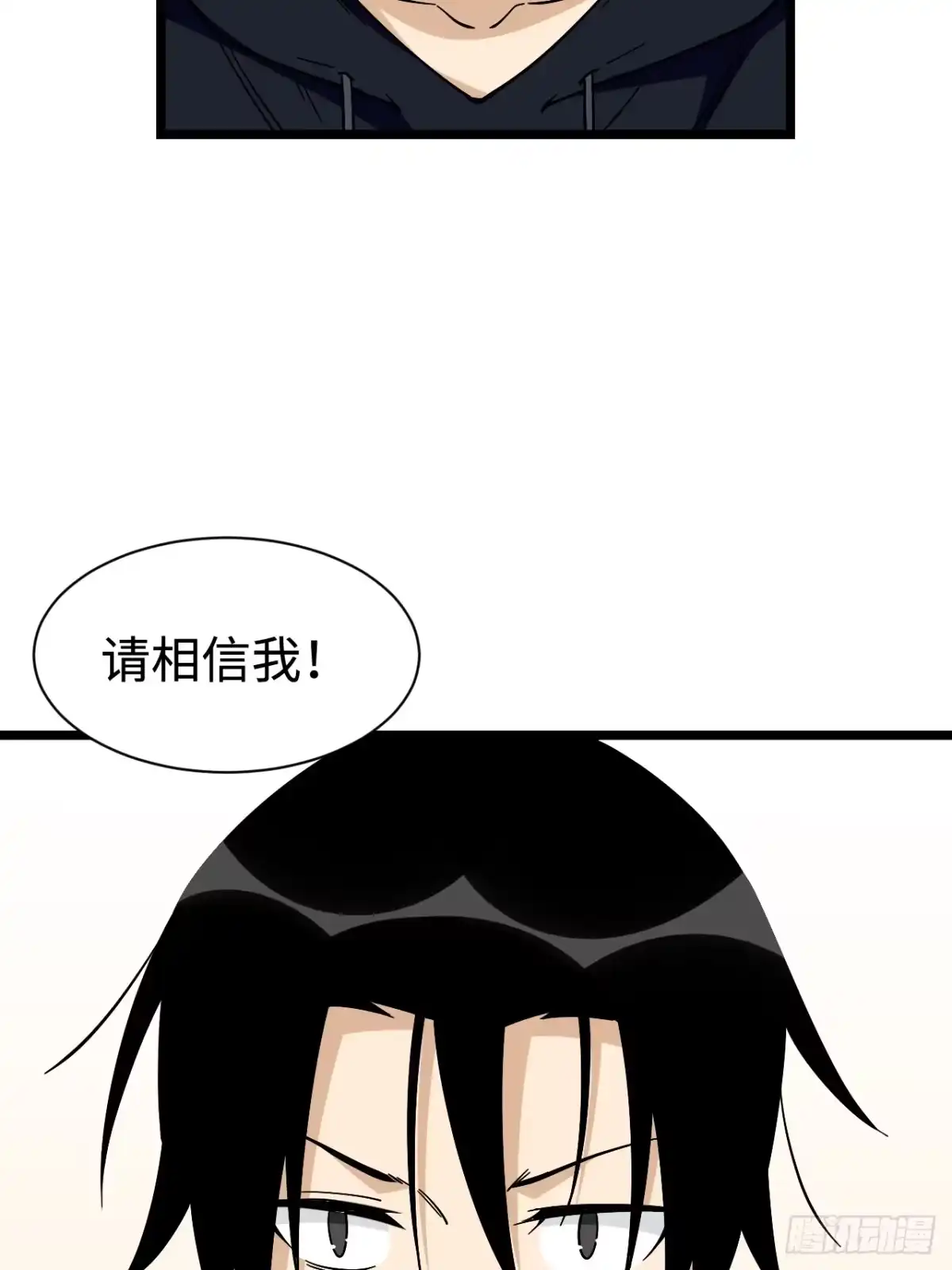 《我的反派女友》160.让我们重新认识一下吧 第29页