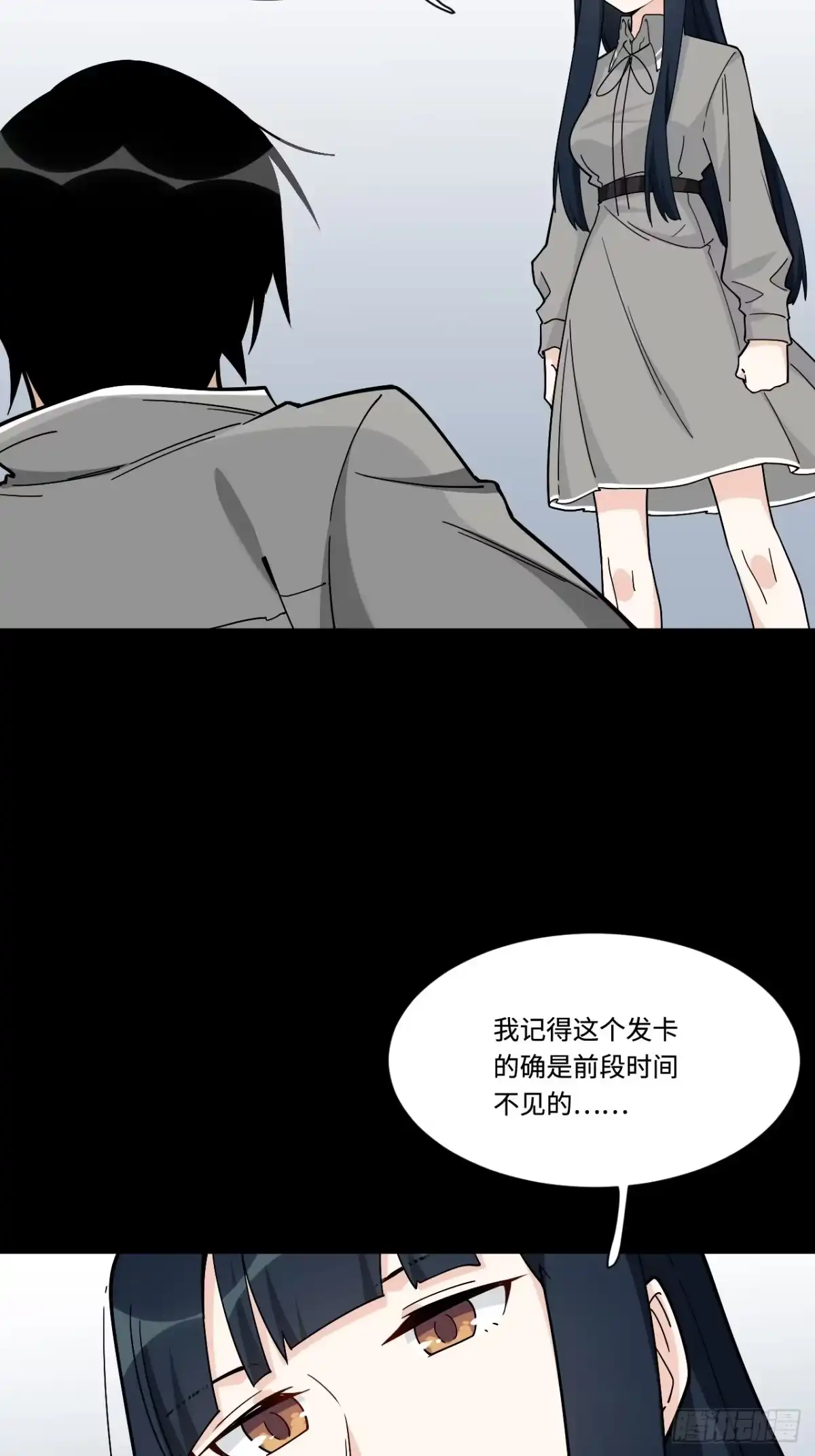 《我的反派女友》160.让我们重新认识一下吧 第6页