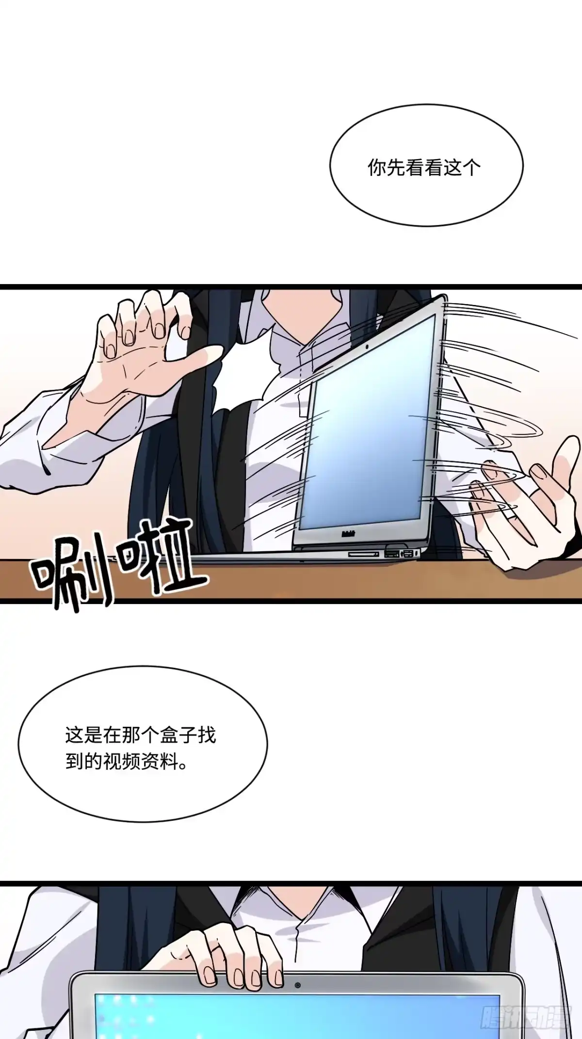 《我的反派女友》160.让我们重新认识一下吧 第17页