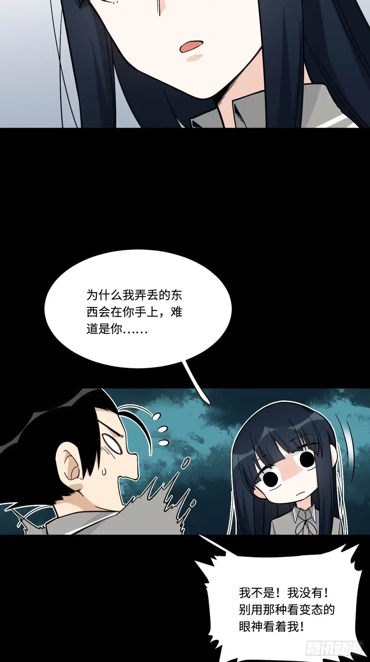 《我的反派女友》160.让我们重新认识一下吧 第7页