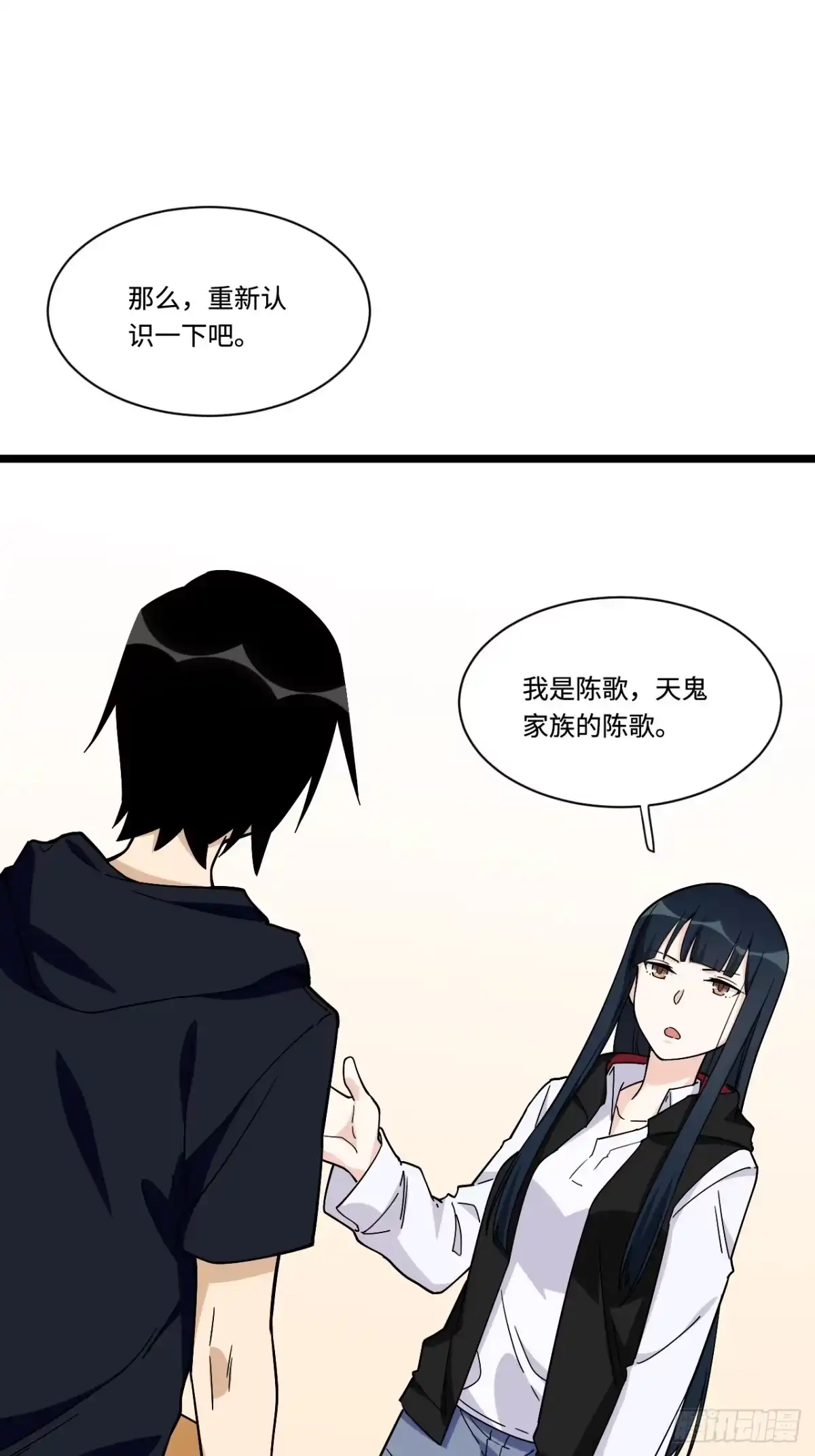 《我的反派女友》160.让我们重新认识一下吧 第33页