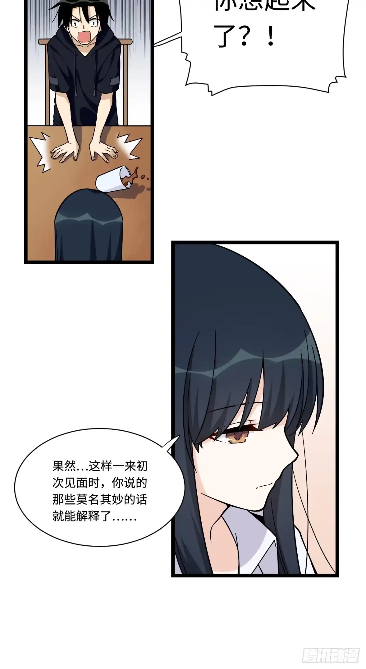 《我的反派女友》160.让我们重新认识一下吧 第16页