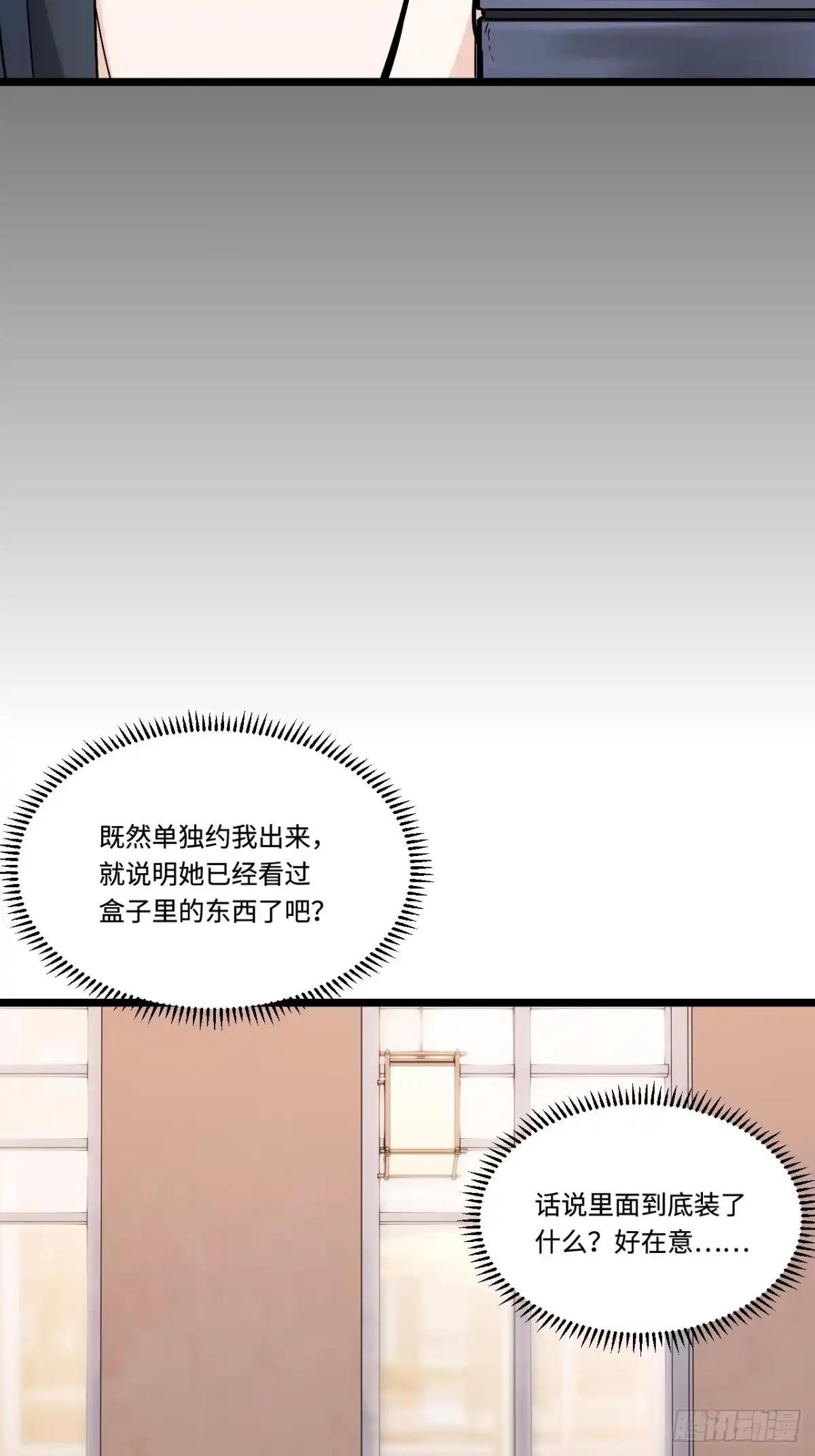 《我的反派女友》160.让我们重新认识一下吧 第11页