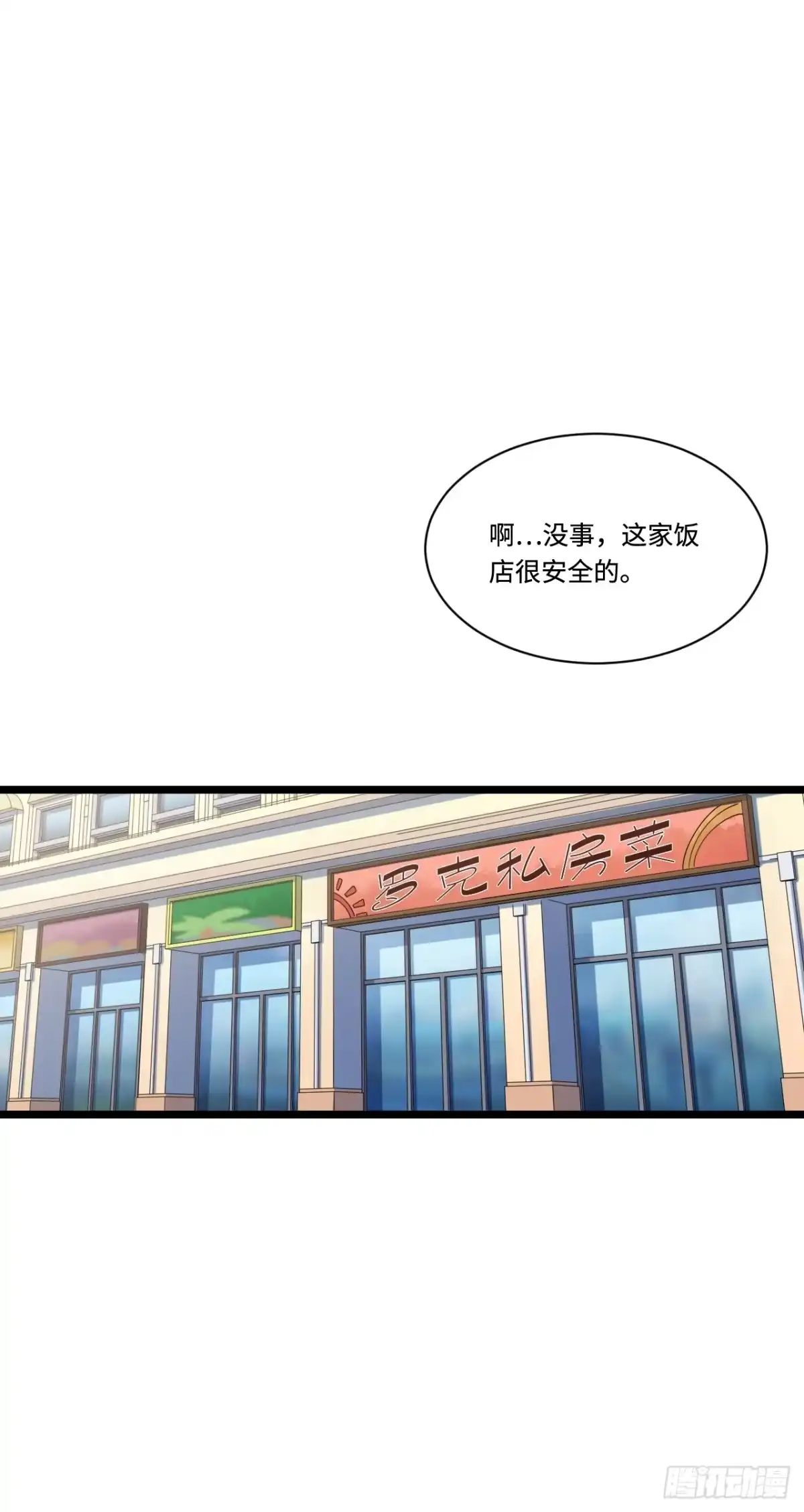 《我的反派女友》160.让我们重新认识一下吧 第37页