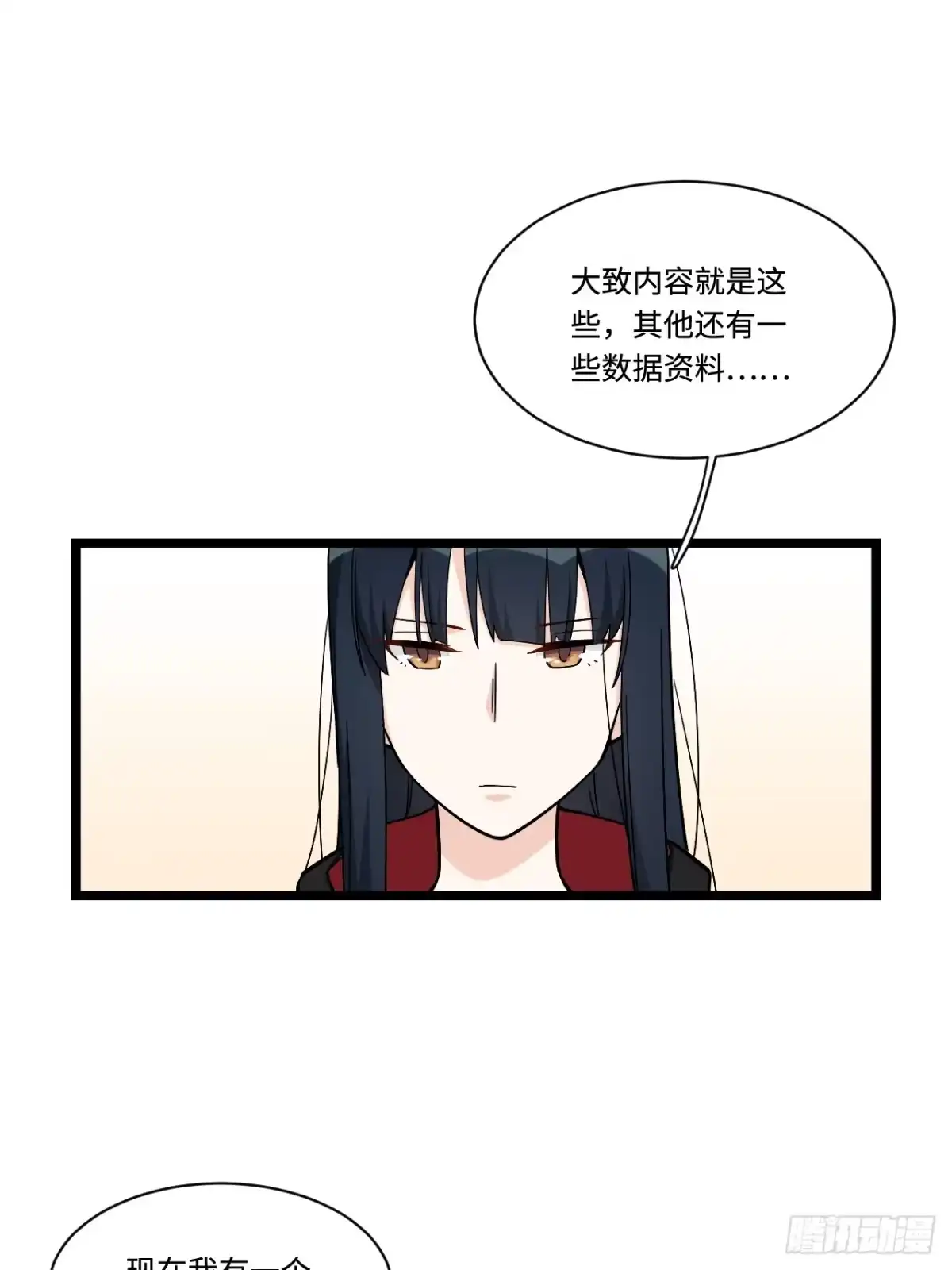 《我的反派女友》160.让我们重新认识一下吧 第24页