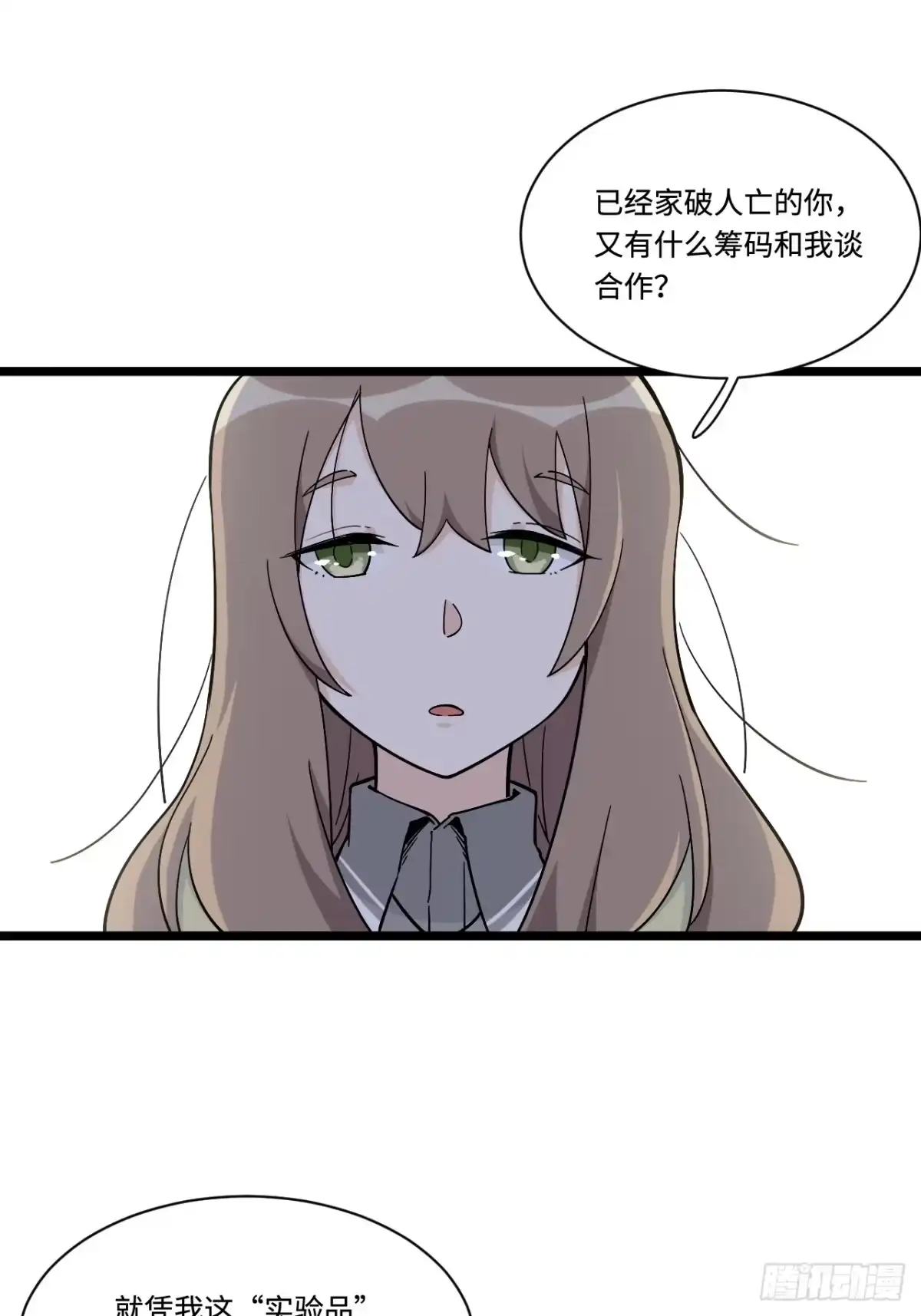 《我的反派女友》161.三方会面 第11页