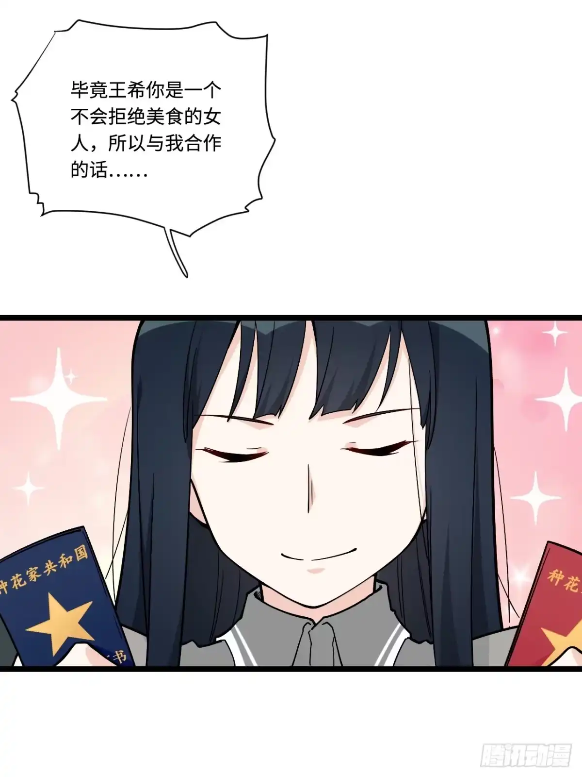 《我的反派女友》161.三方会面 第24页
