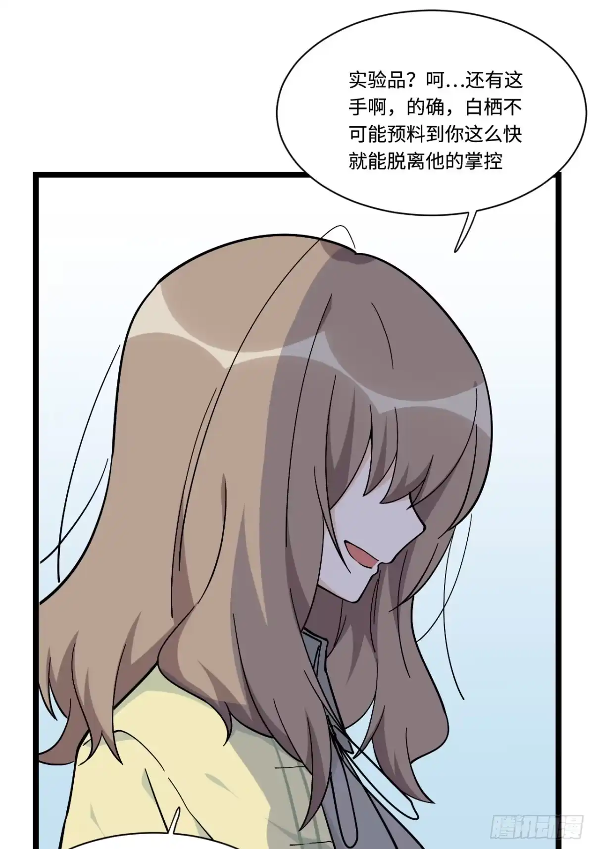 《我的反派女友》161.三方会面 第13页