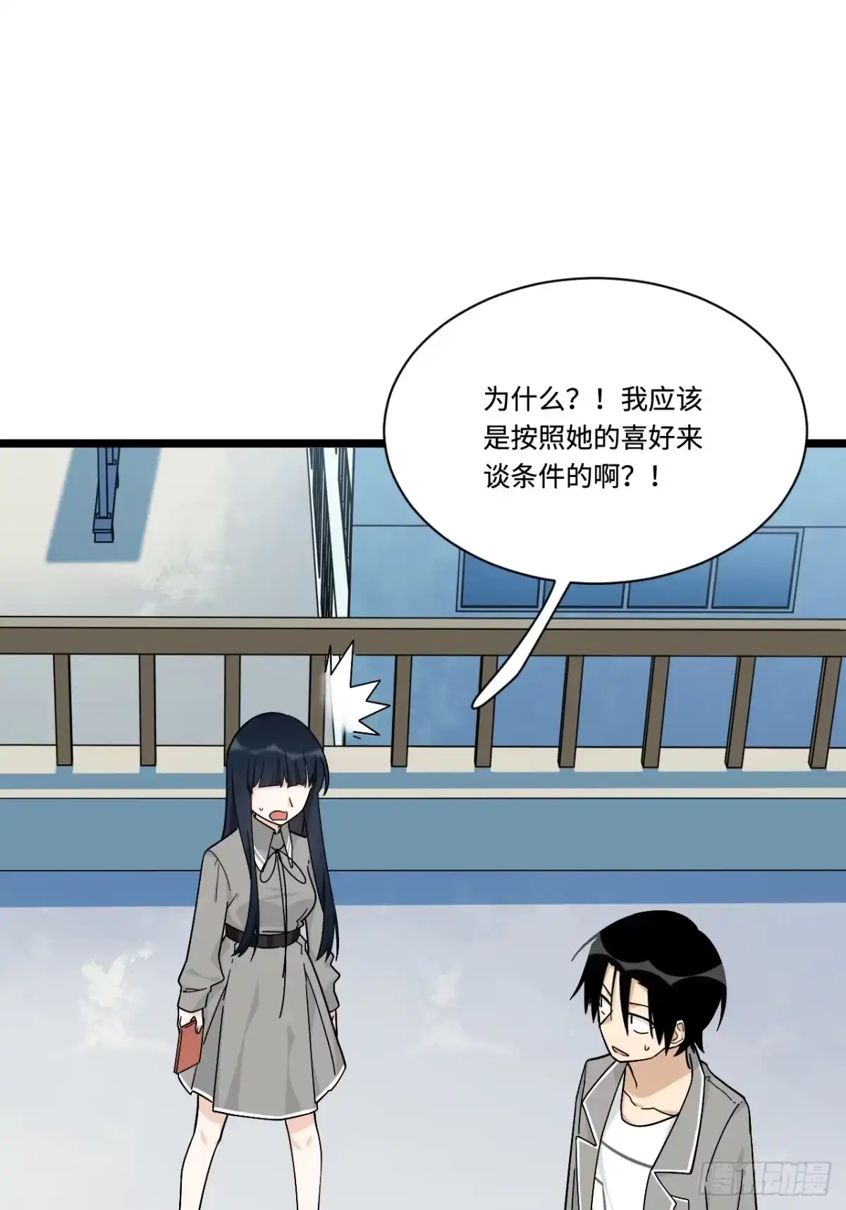 《我的反派女友》161.三方会面 第37页