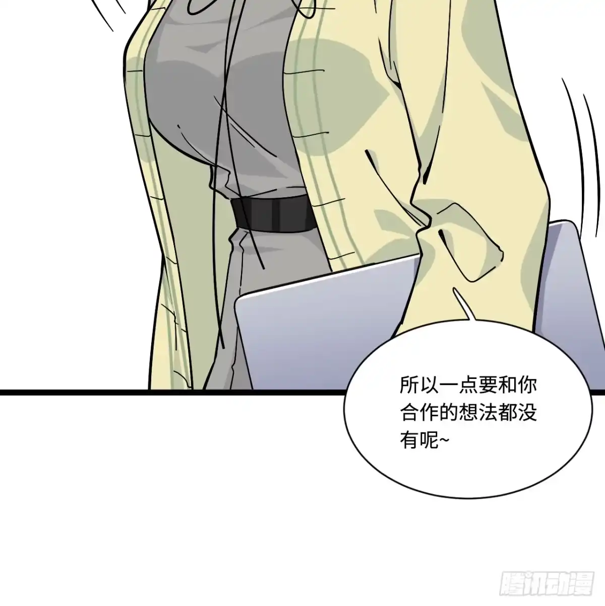 《我的反派女友》161.三方会面 第16页