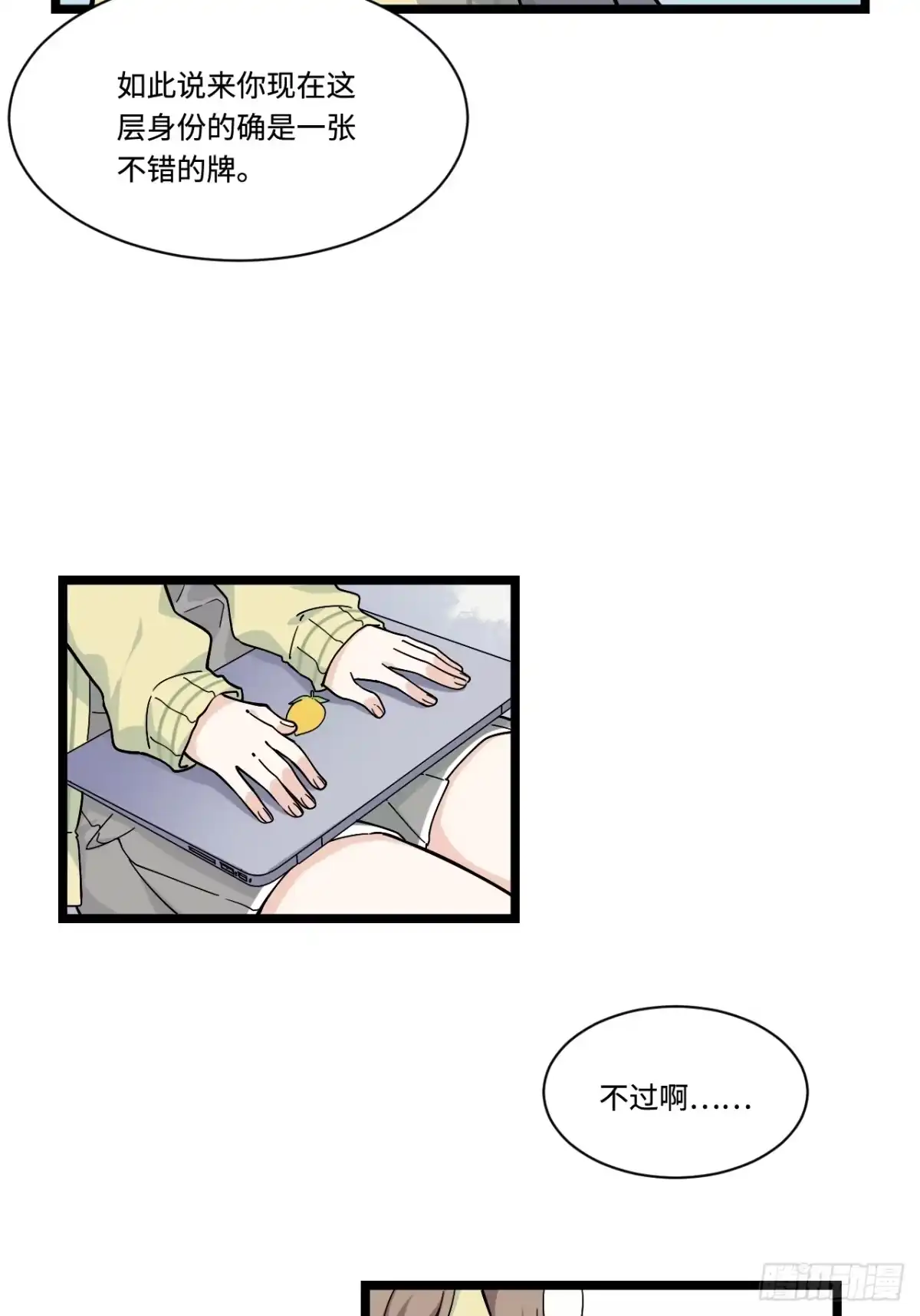 《我的反派女友》161.三方会面 第14页
