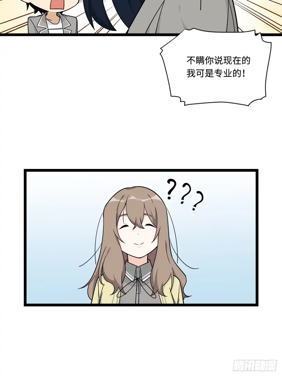 《我的反派女友》161.三方会面 第23页