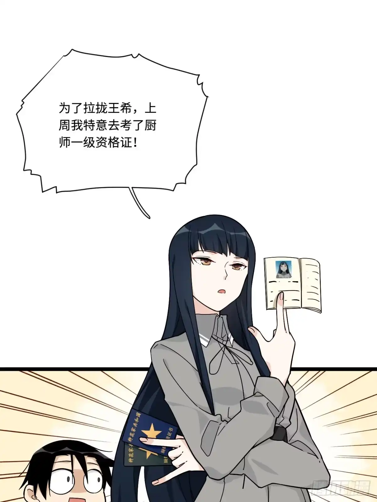《我的反派女友》161.三方会面 第22页