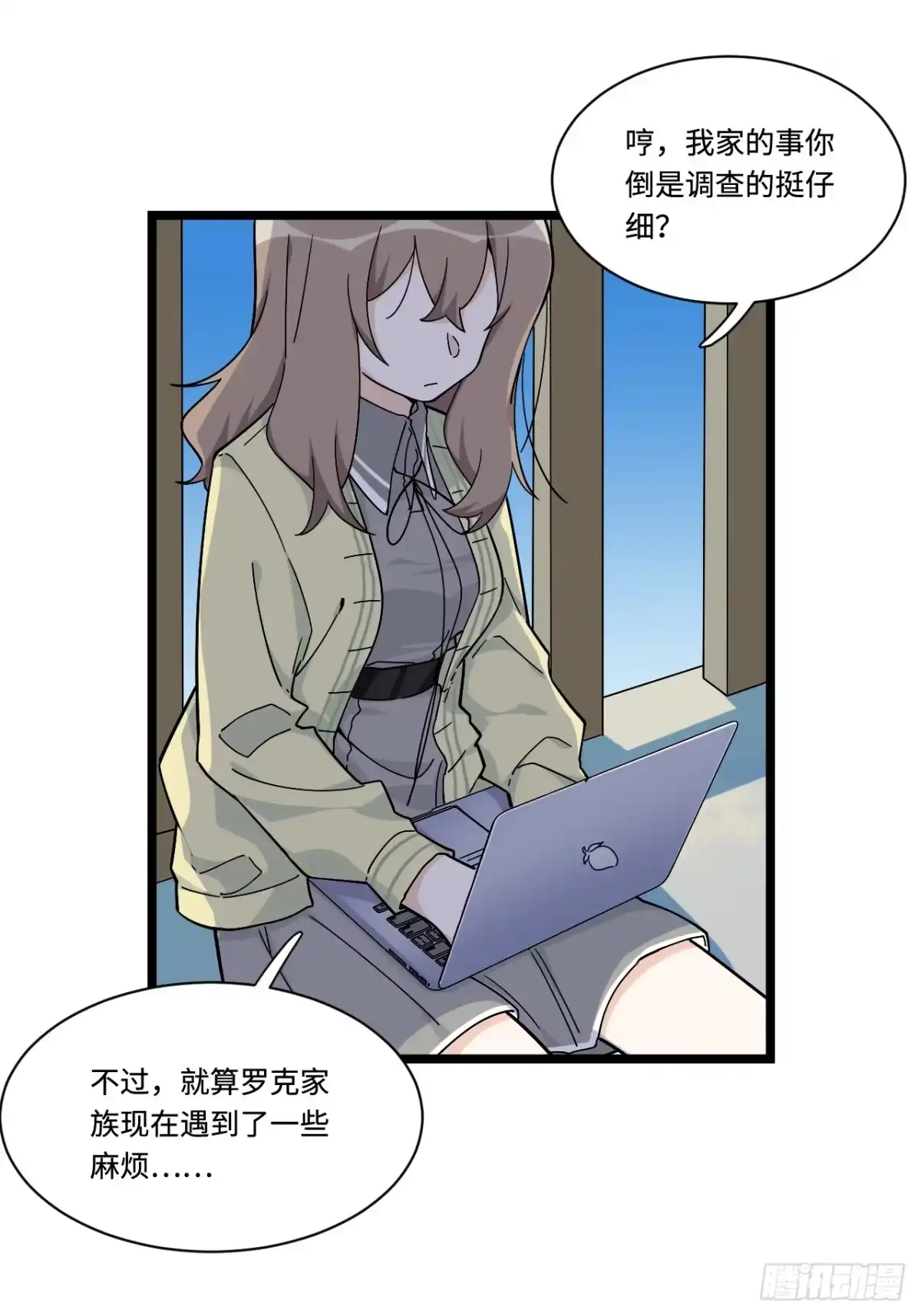 《我的反派女友》161.三方会面 第10页
