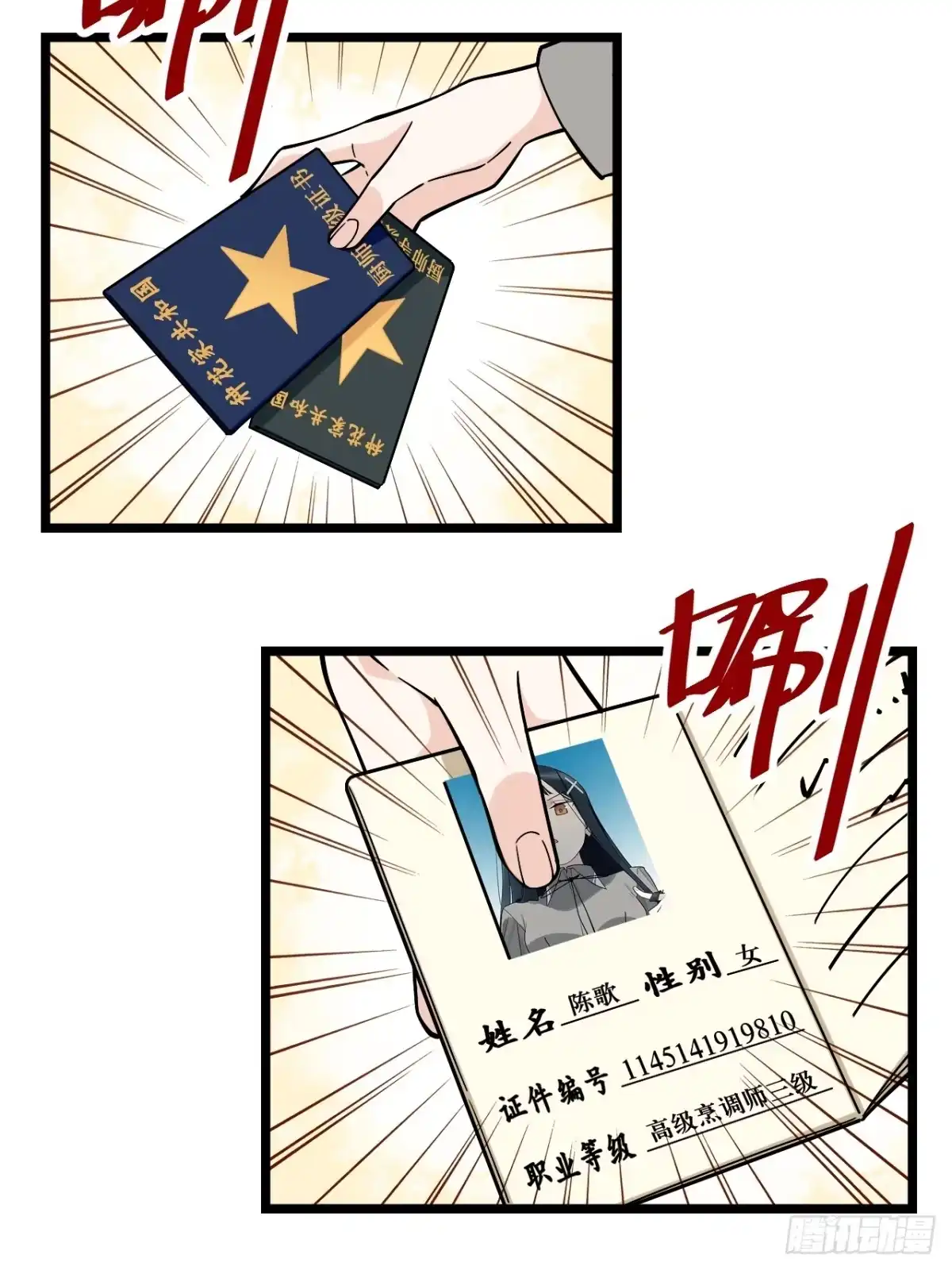 《我的反派女友》161.三方会面 第21页
