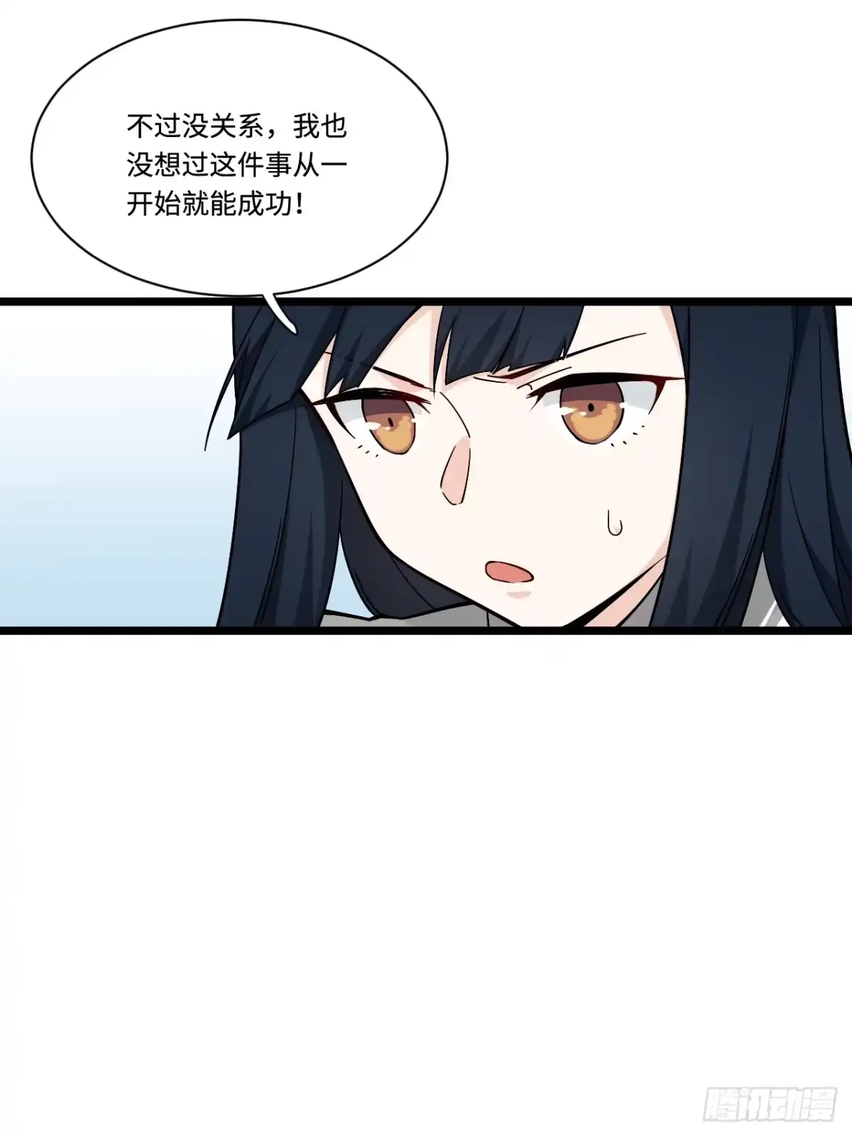 《我的反派女友》161.三方会面 第19页