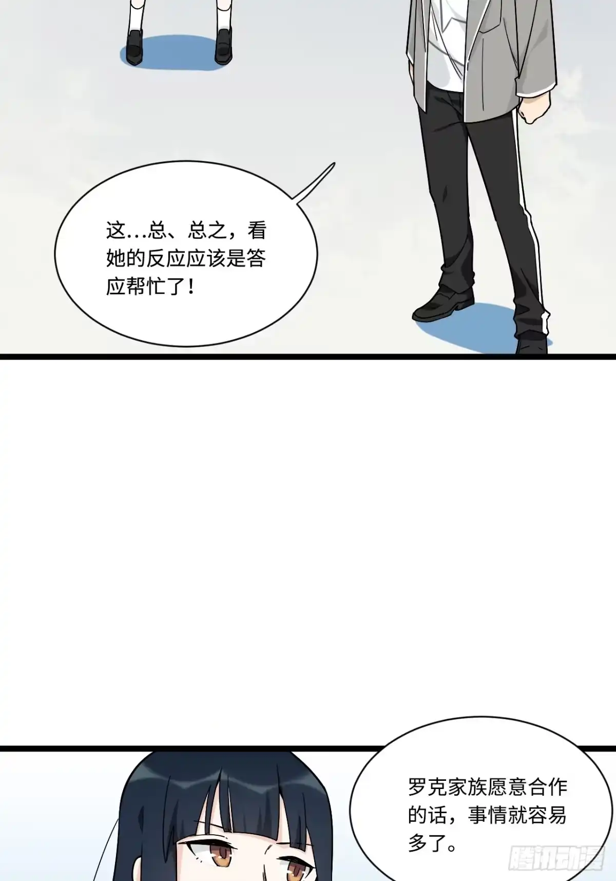 《我的反派女友》161.三方会面 第38页