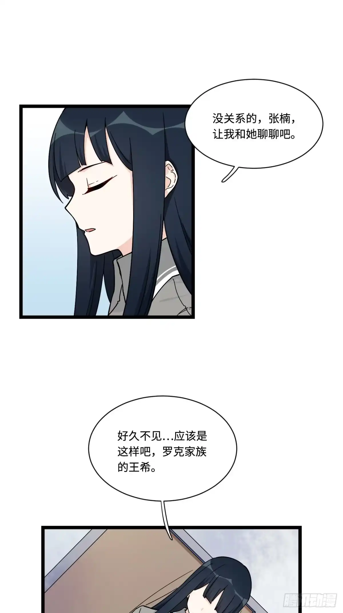 《我的反派女友》161.三方会面 第6页