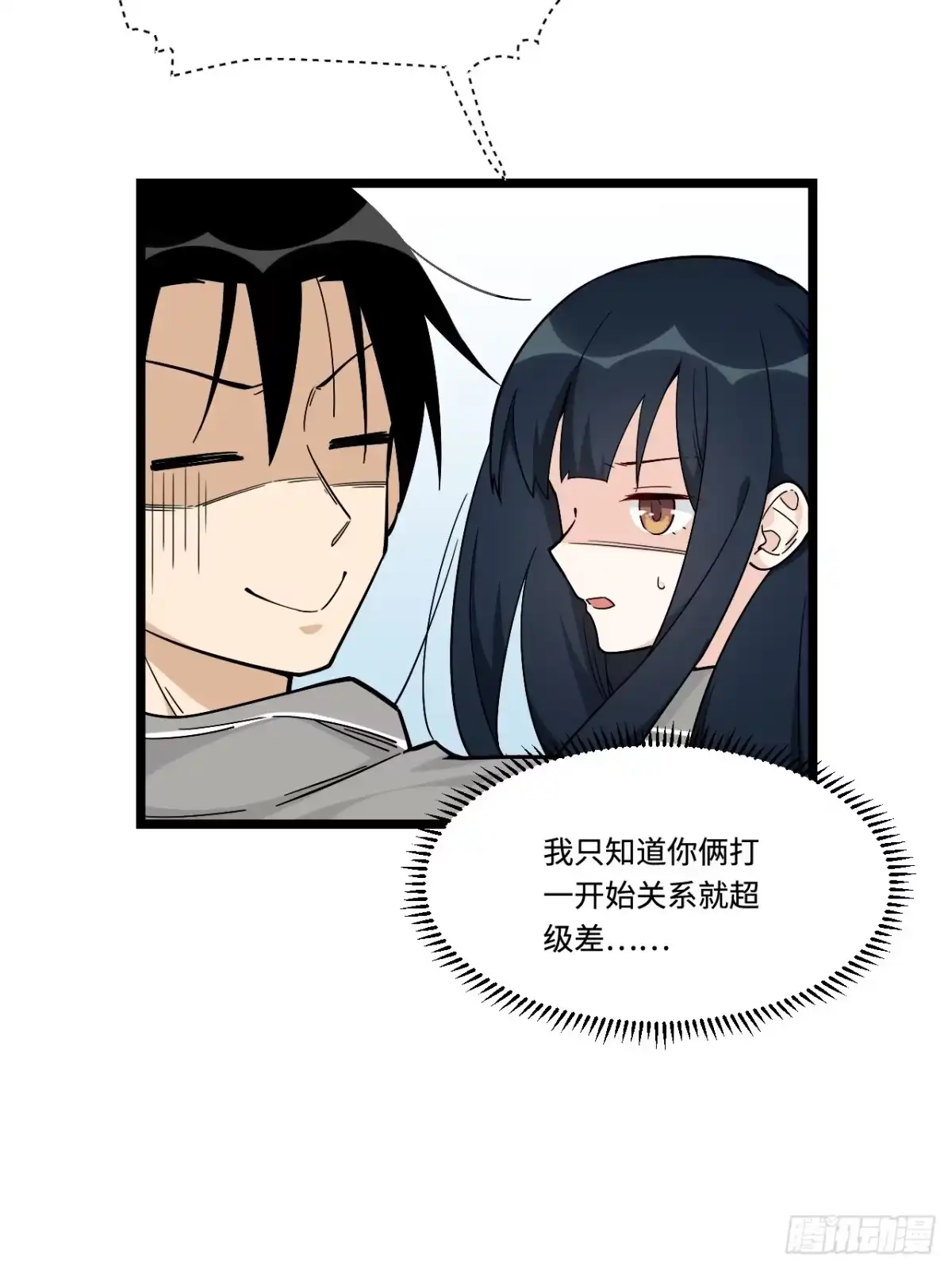 《我的反派女友》161.三方会面 第18页