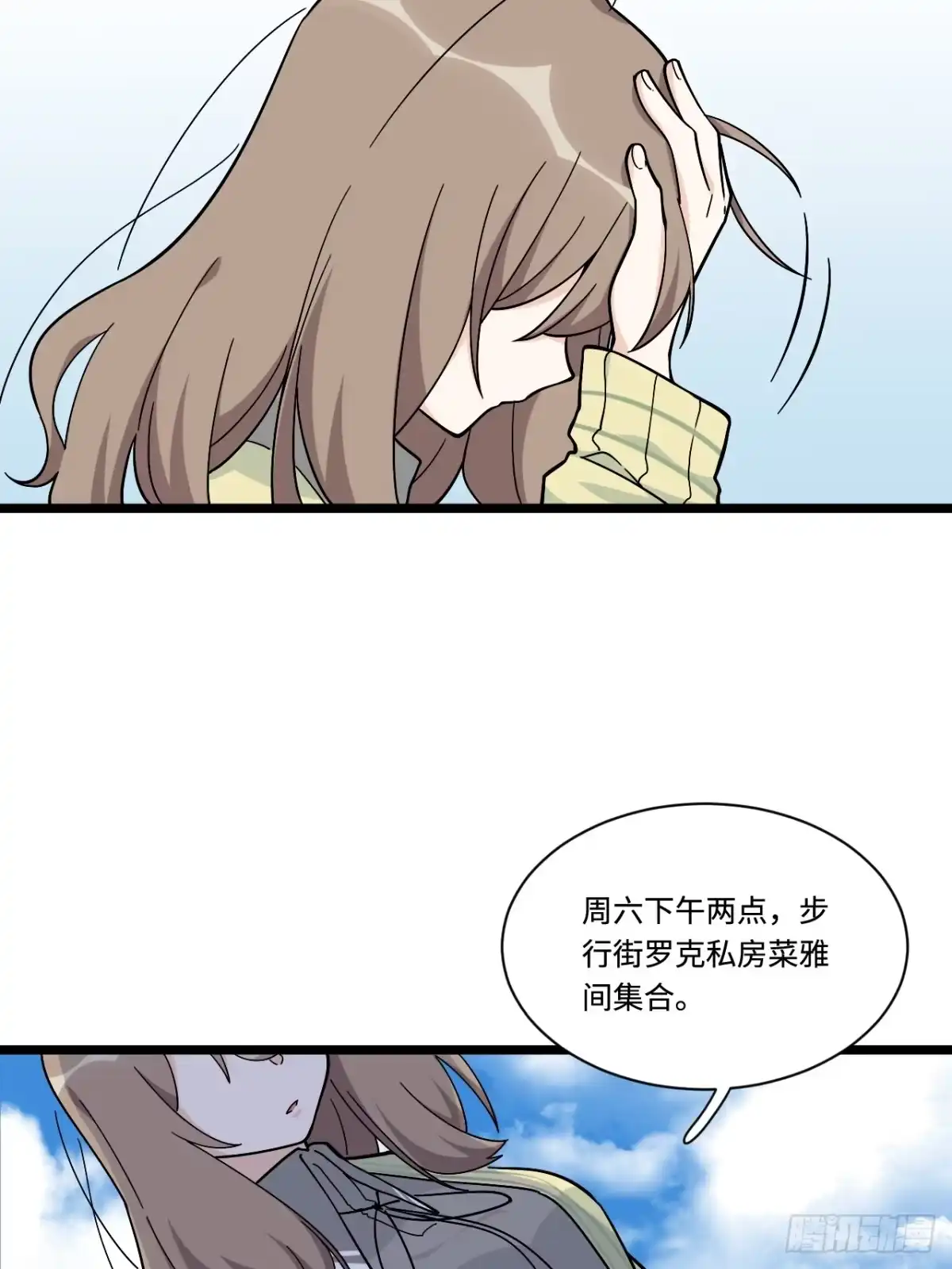 《我的反派女友》161.三方会面 第31页