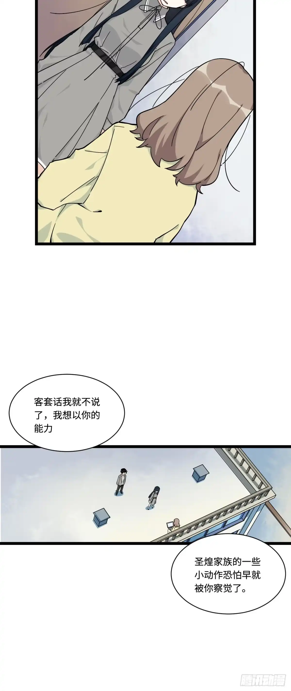 《我的反派女友》161.三方会面 第7页