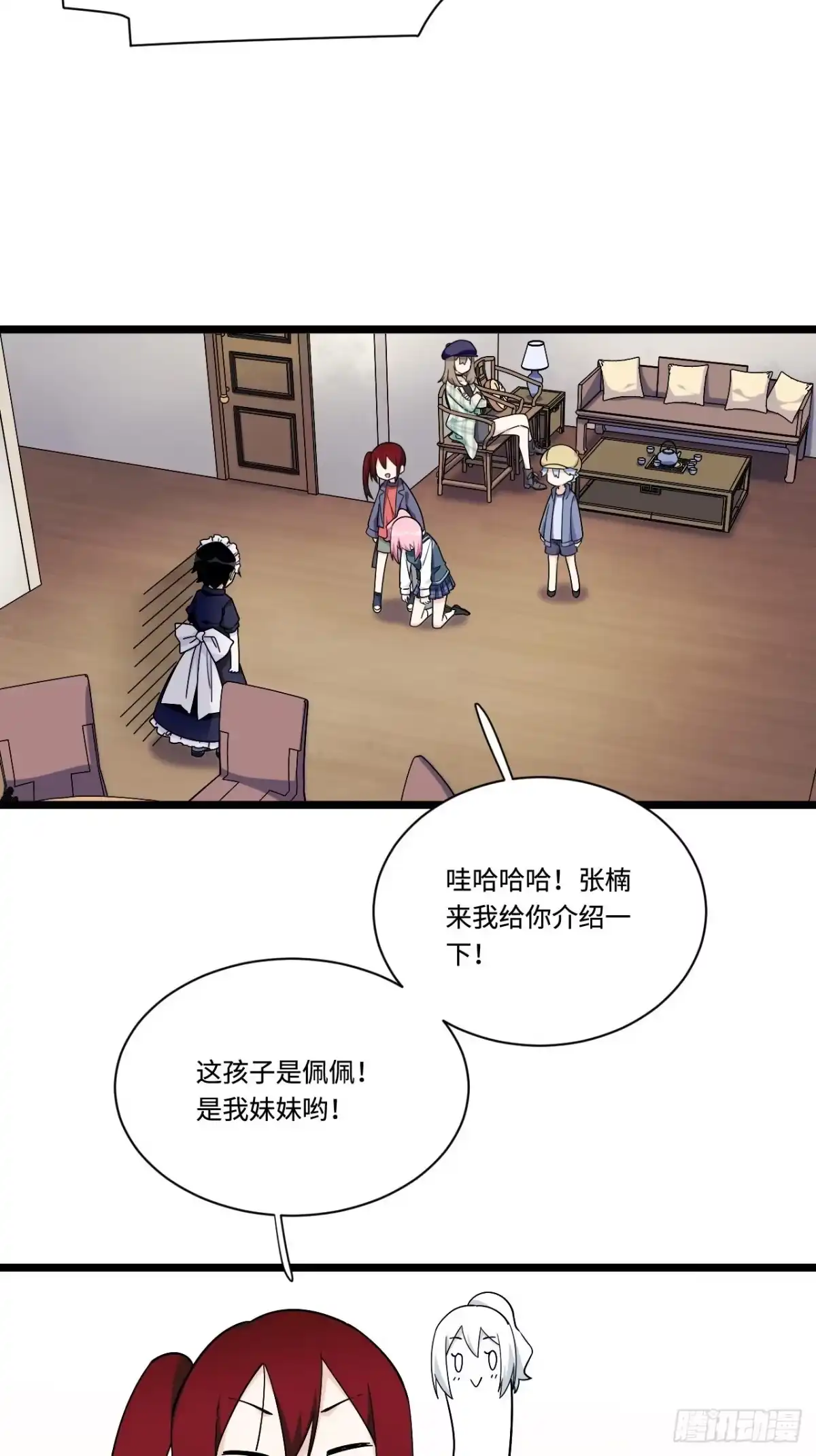 《我的反派女友》162.开始反击吧！ 第23页
