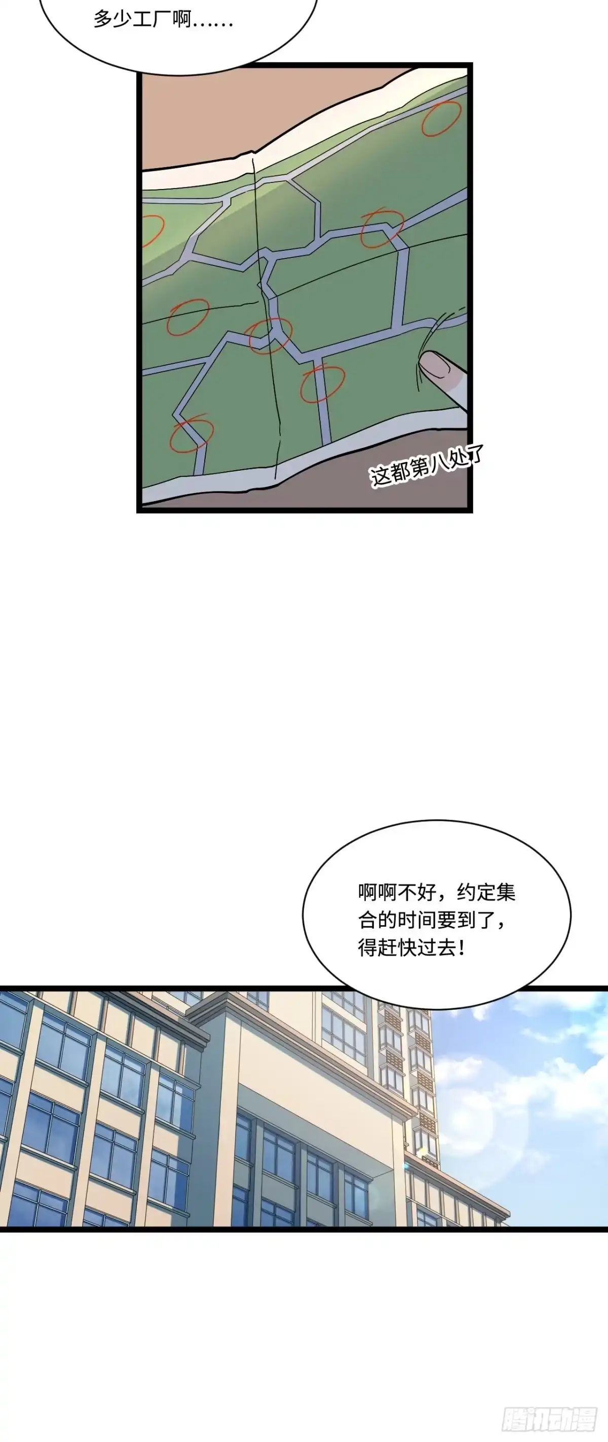 《我的反派女友》162.开始反击吧！ 第7页