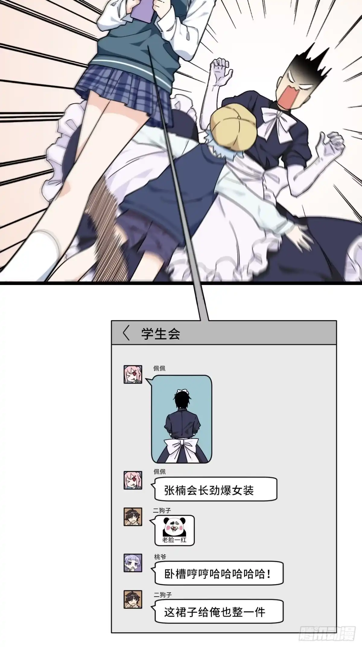《我的反派女友》162.开始反击吧！ 第15页